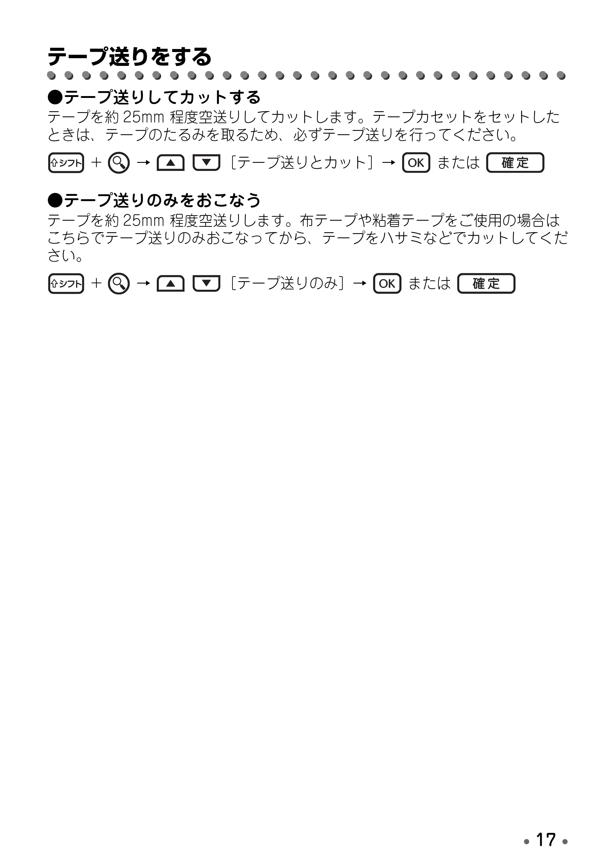ブラザー PT-D600 取扱説明書 — テープ送りをする — 原本ページ — 19ページ