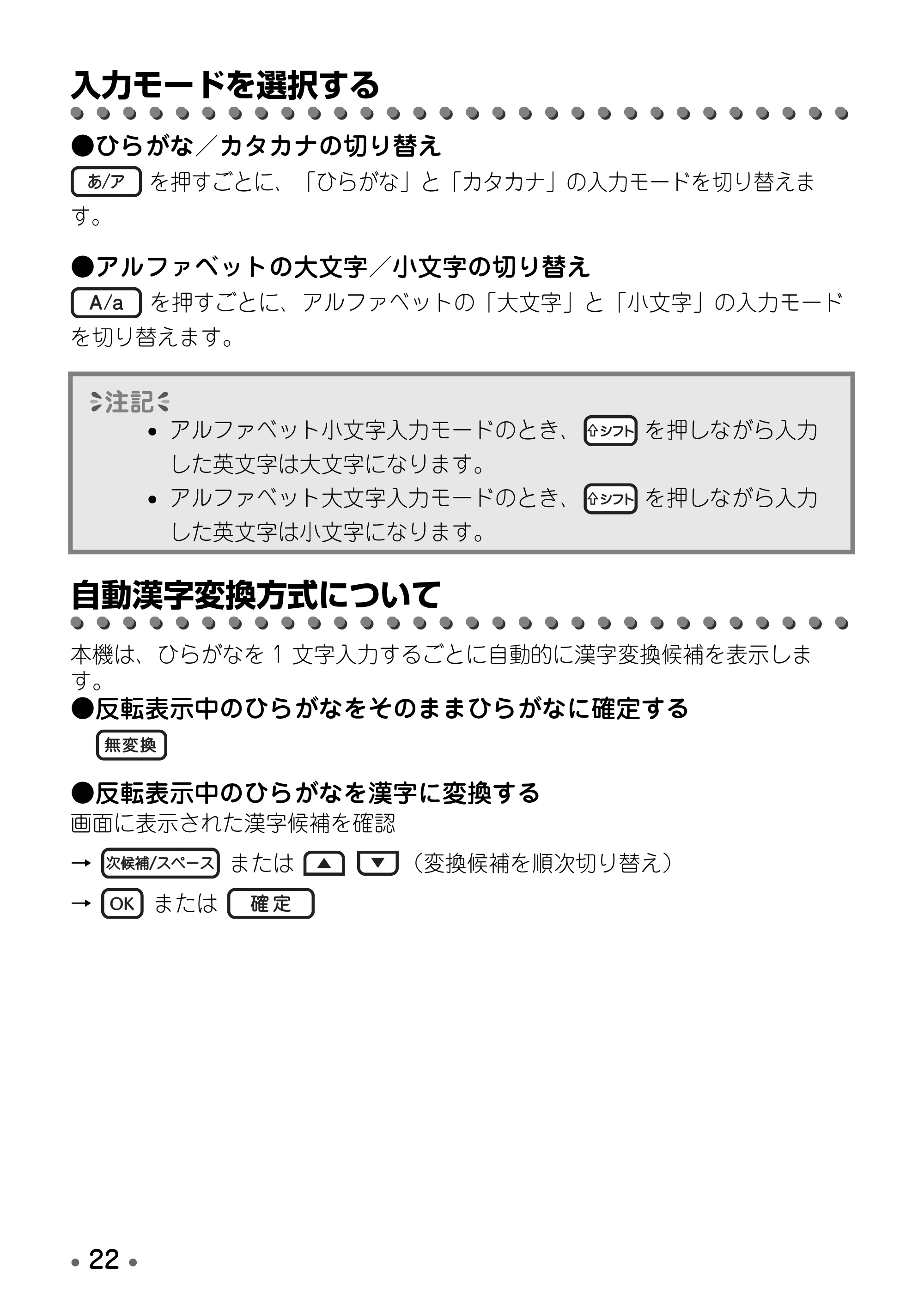 ブラザー PT-D600 取扱説明書 — 入力モードを選択する — 原本ページ — 24ページ