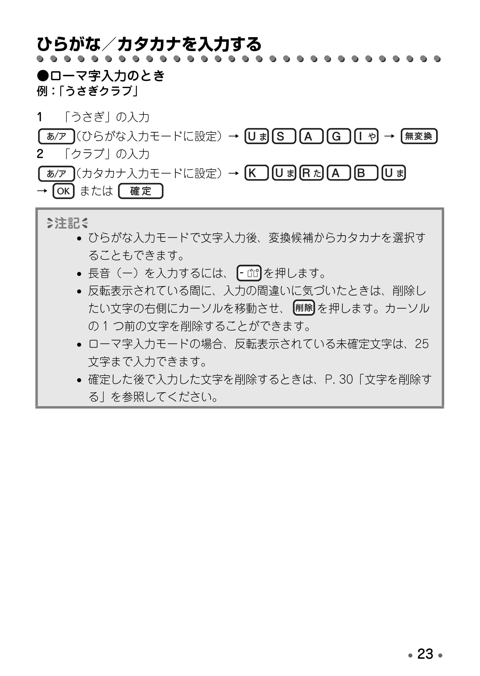 ブラザー PT-D600 取扱説明書 — ひらがな/カタカナを入力する — 原本ページ — 25ページ