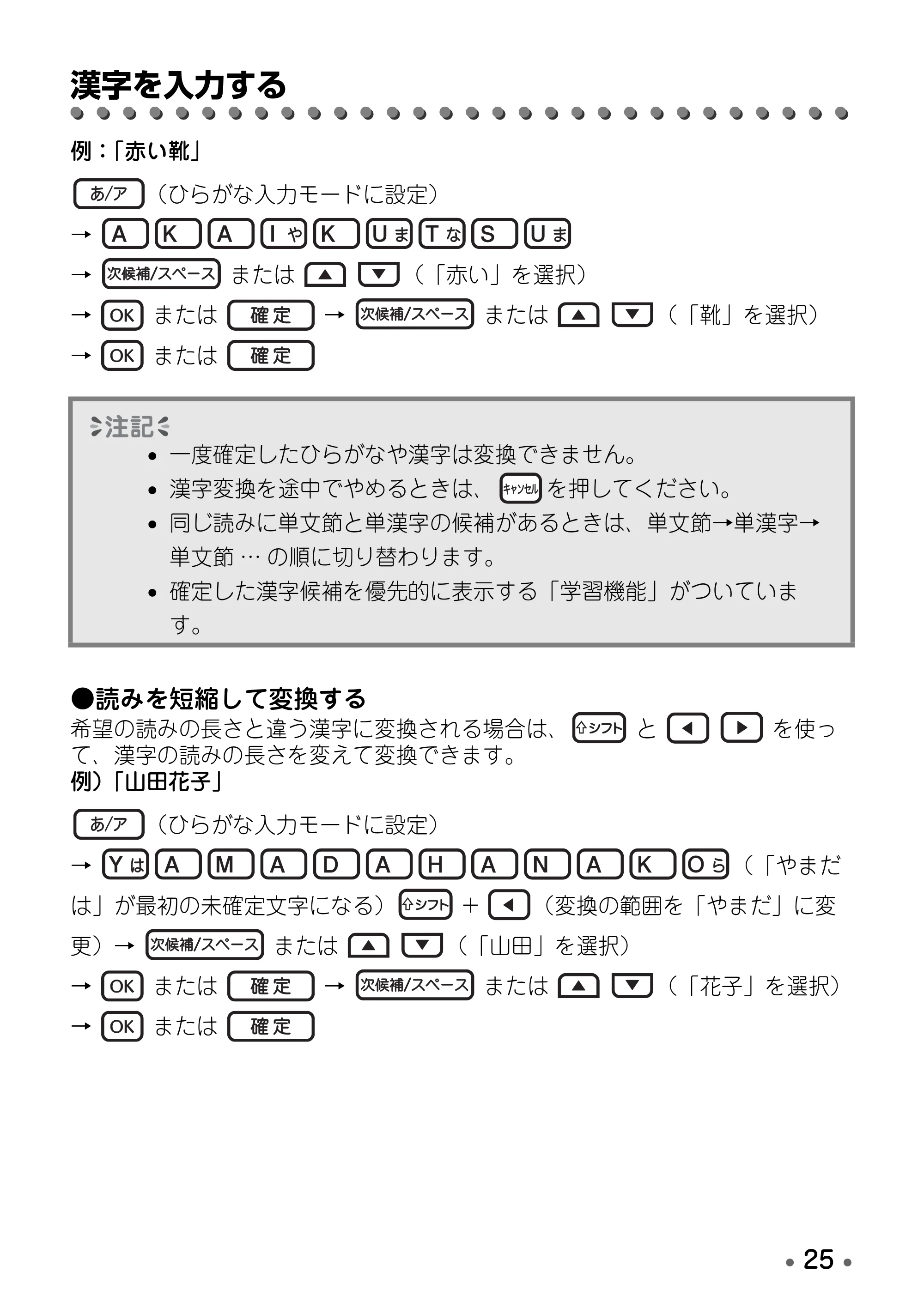 ブラザー PT-D600 取扱説明書 — 漢字を入力する — 原本ページ — 27ページ