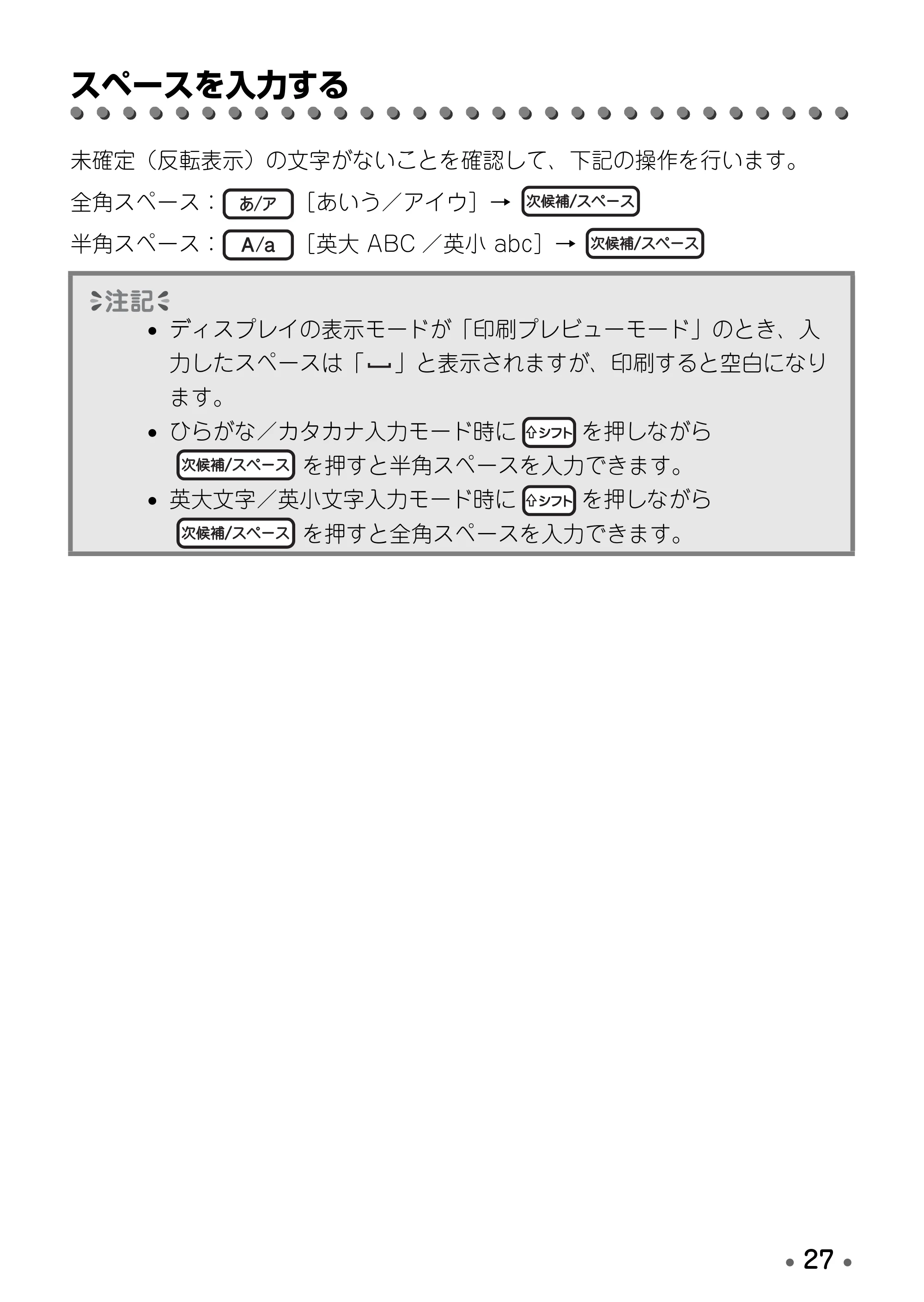 ブラザー PT-D600 取扱説明書 — スペースを入力する — 原本ページ — 29ページ