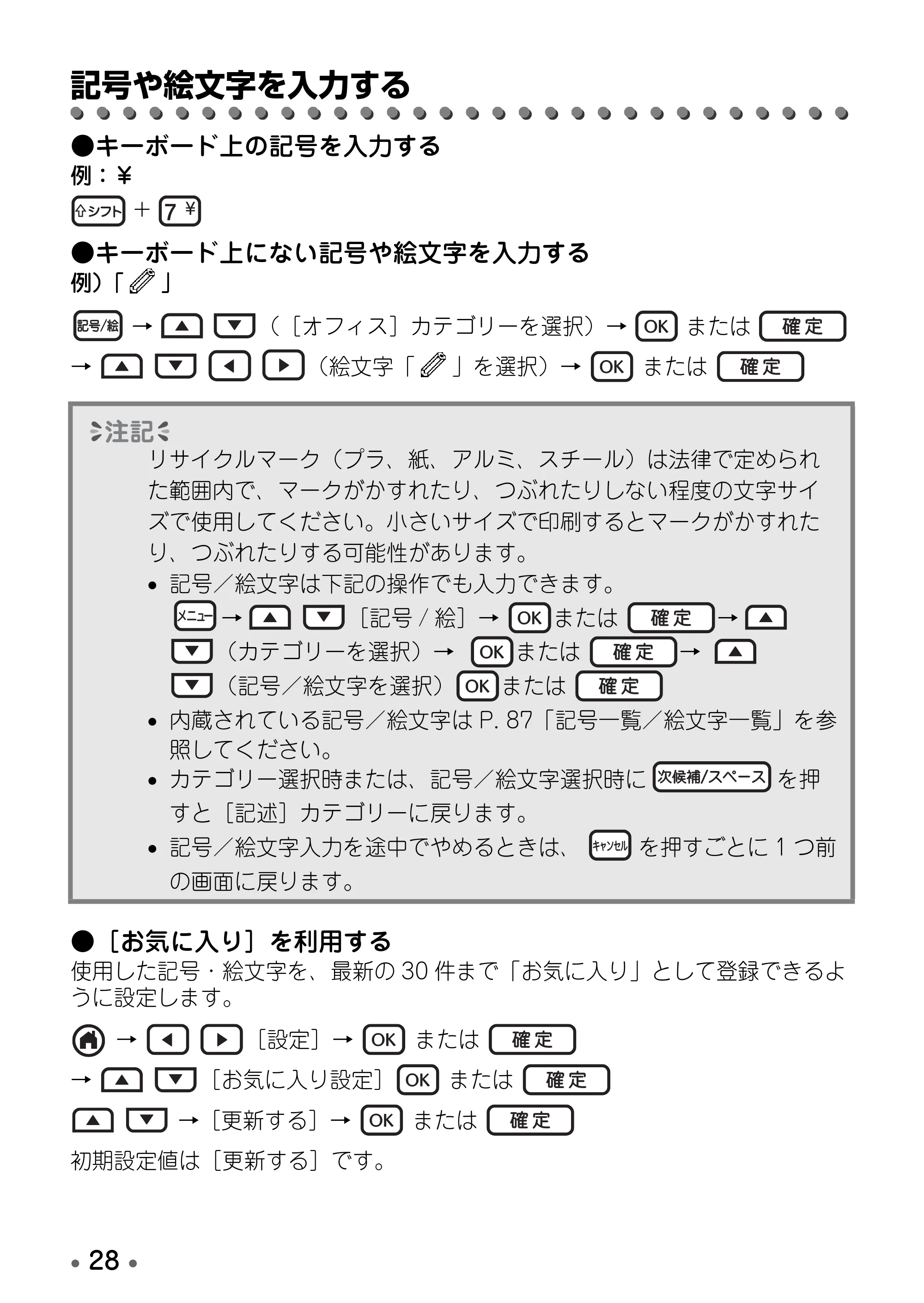 ブラザー PT-D600 取扱説明書 — 記号や絵文字を入力する — 原本ページ — 30ページ