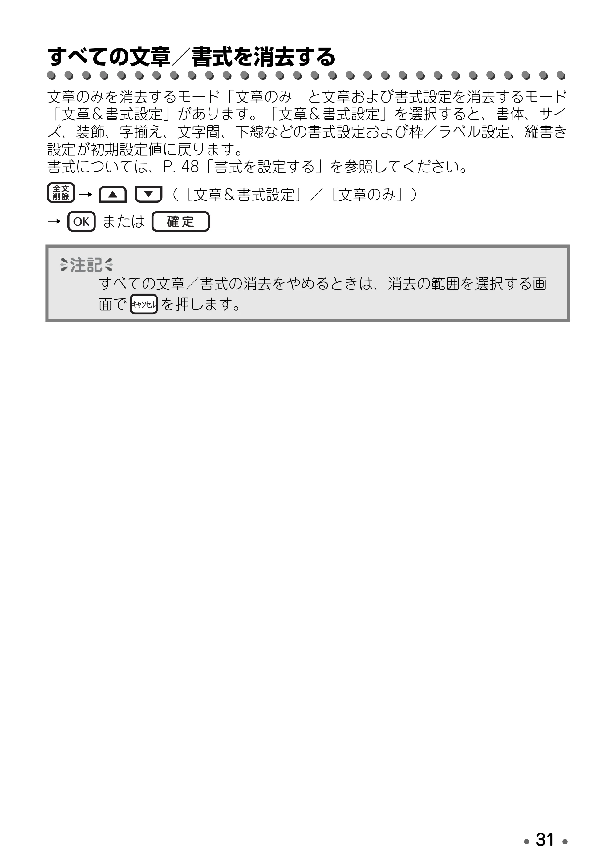 ブラザー PT-D600 取扱説明書 — すべての文章/書式を消去する — 原本ページ — 33ページ