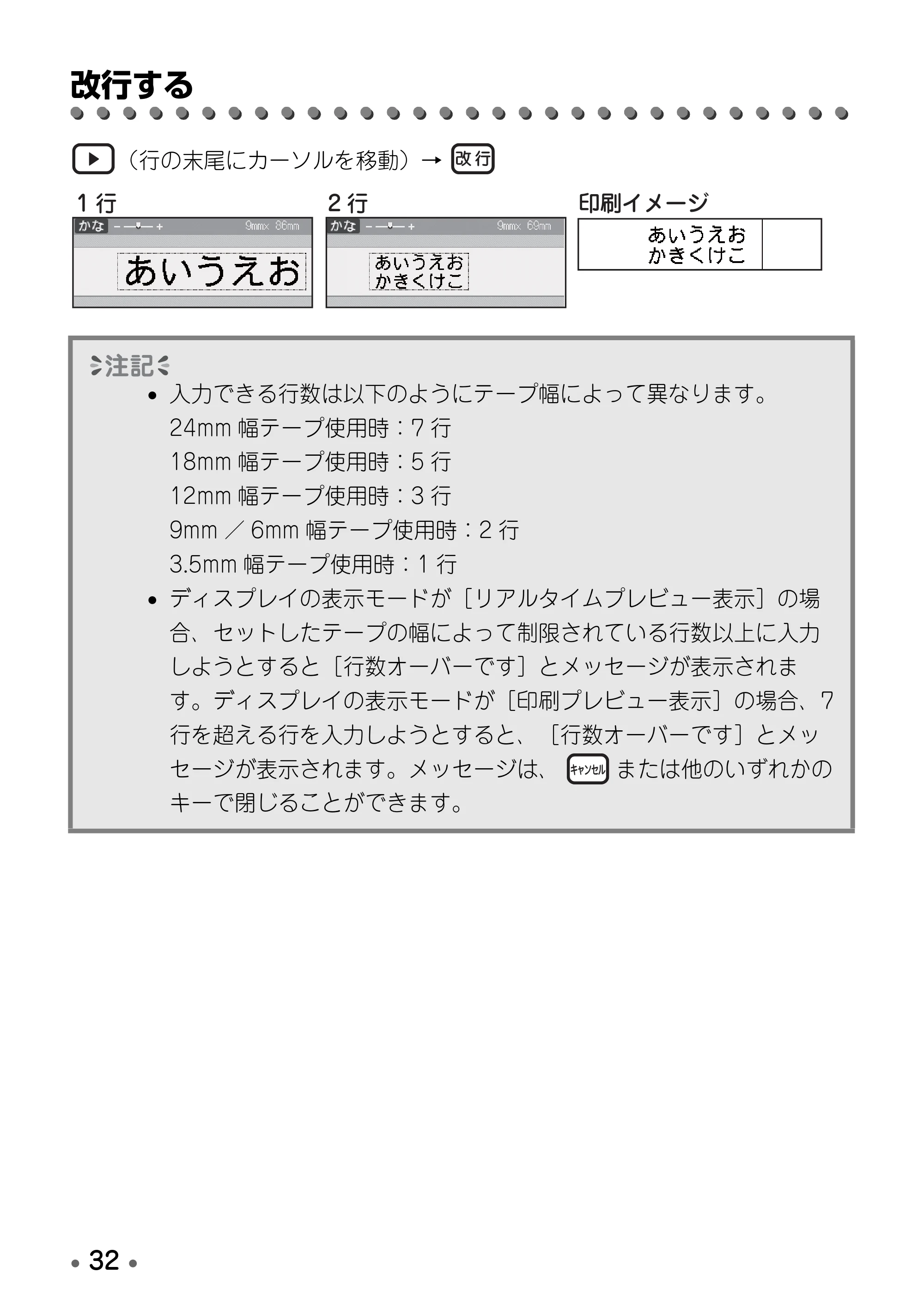 ブラザー PT-D600 取扱説明書 — 改行する — 原本ページ — 34ページ