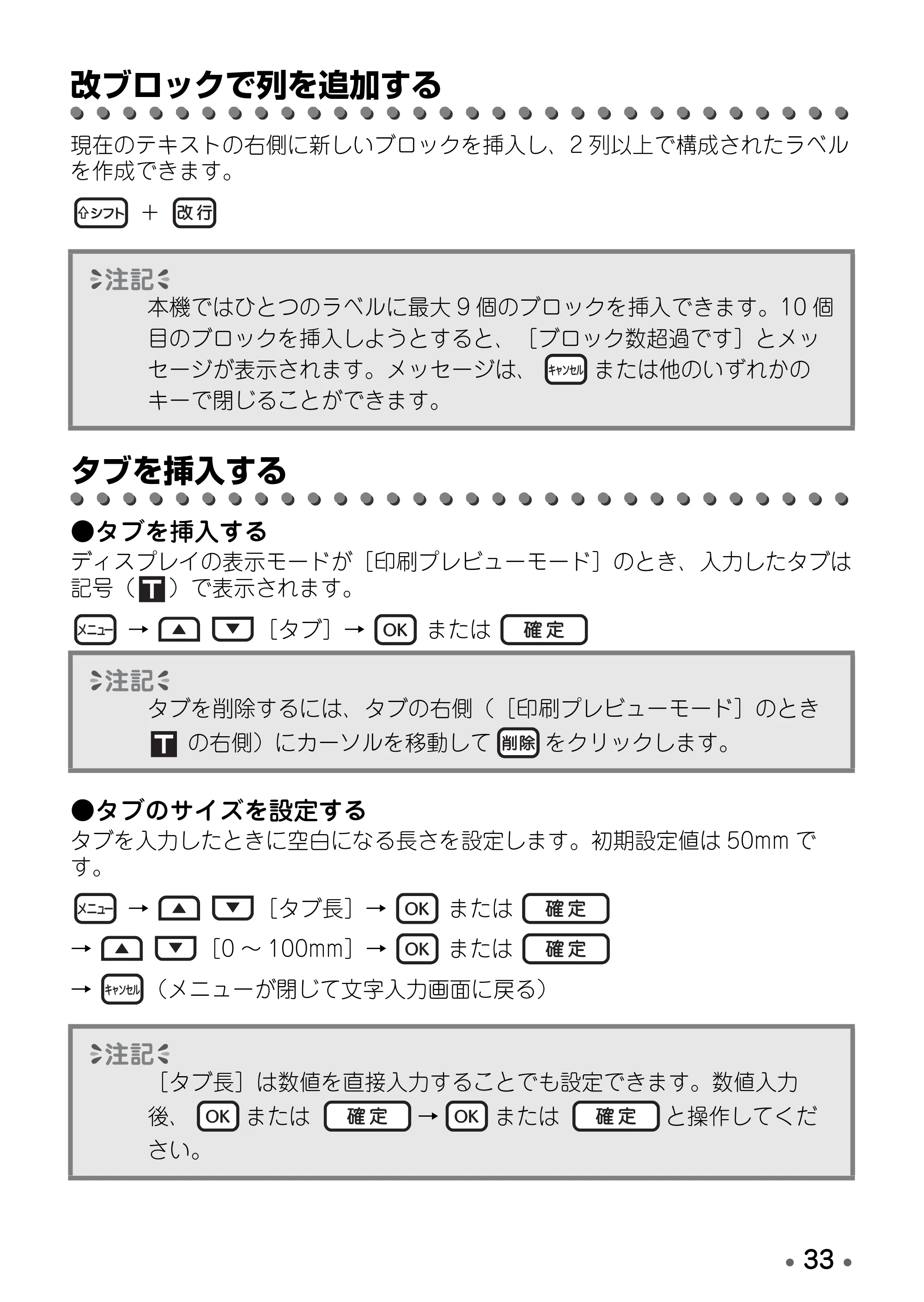 ブラザー PT-D600 取扱説明書 — 改ブロックで列を追加する — 原本ページ — 35ページ