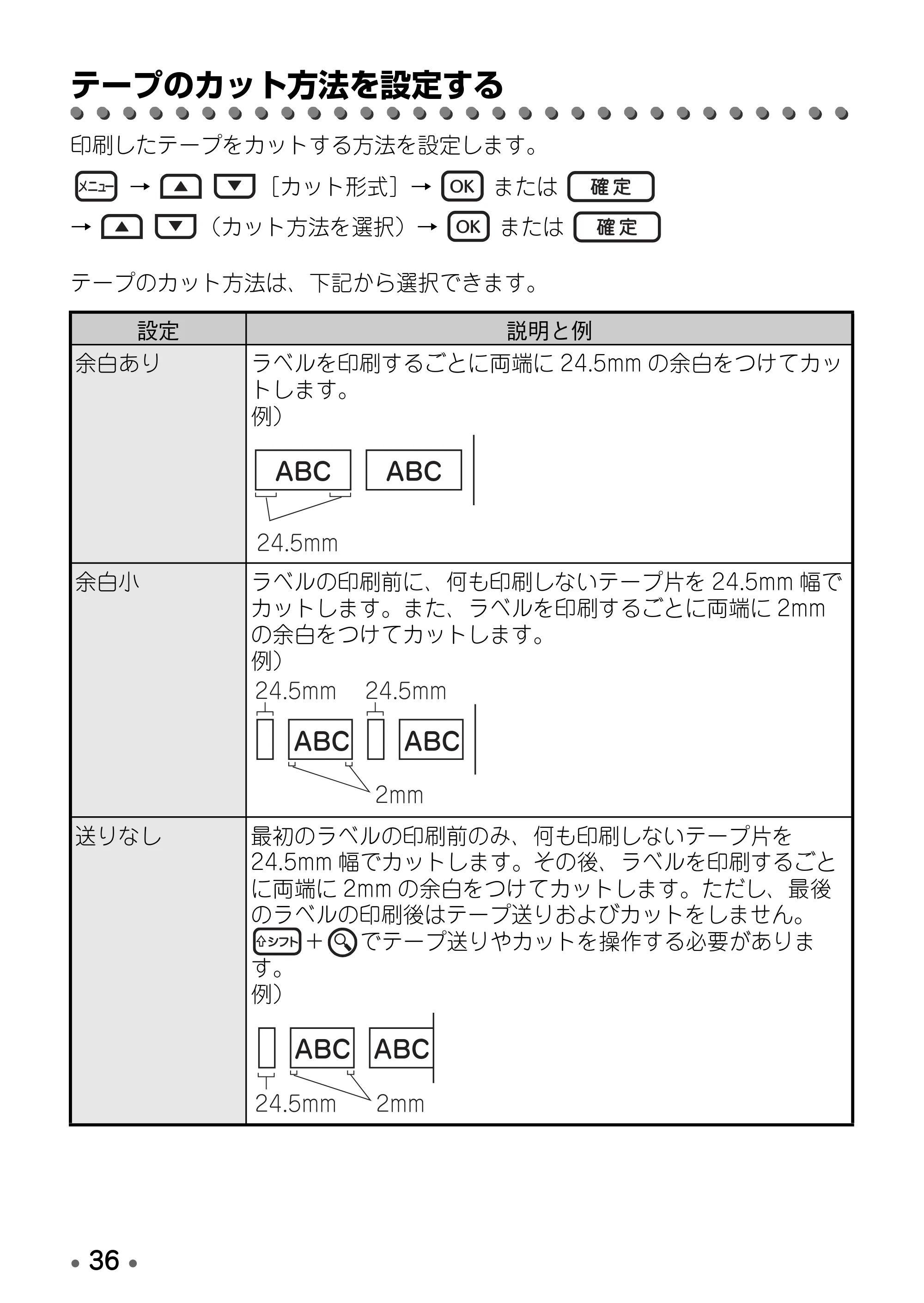 ブラザー PT-D600 取扱説明書 — テープのカット方法を設定する — 原本ページ — 38ページ