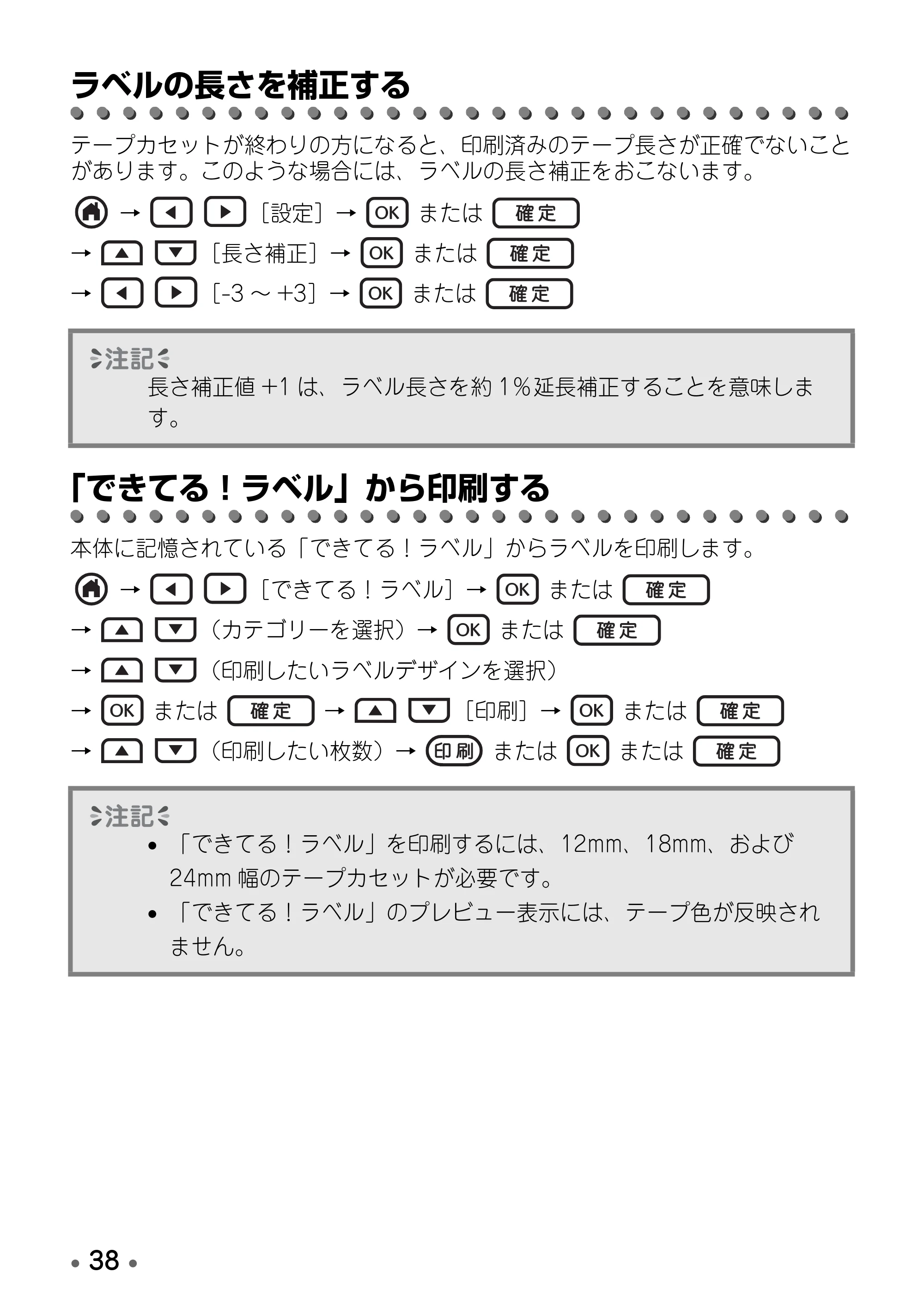 ブラザー PT-D600 取扱説明書 — ラベルの長さを補正する — 原本ページ — 40ページ