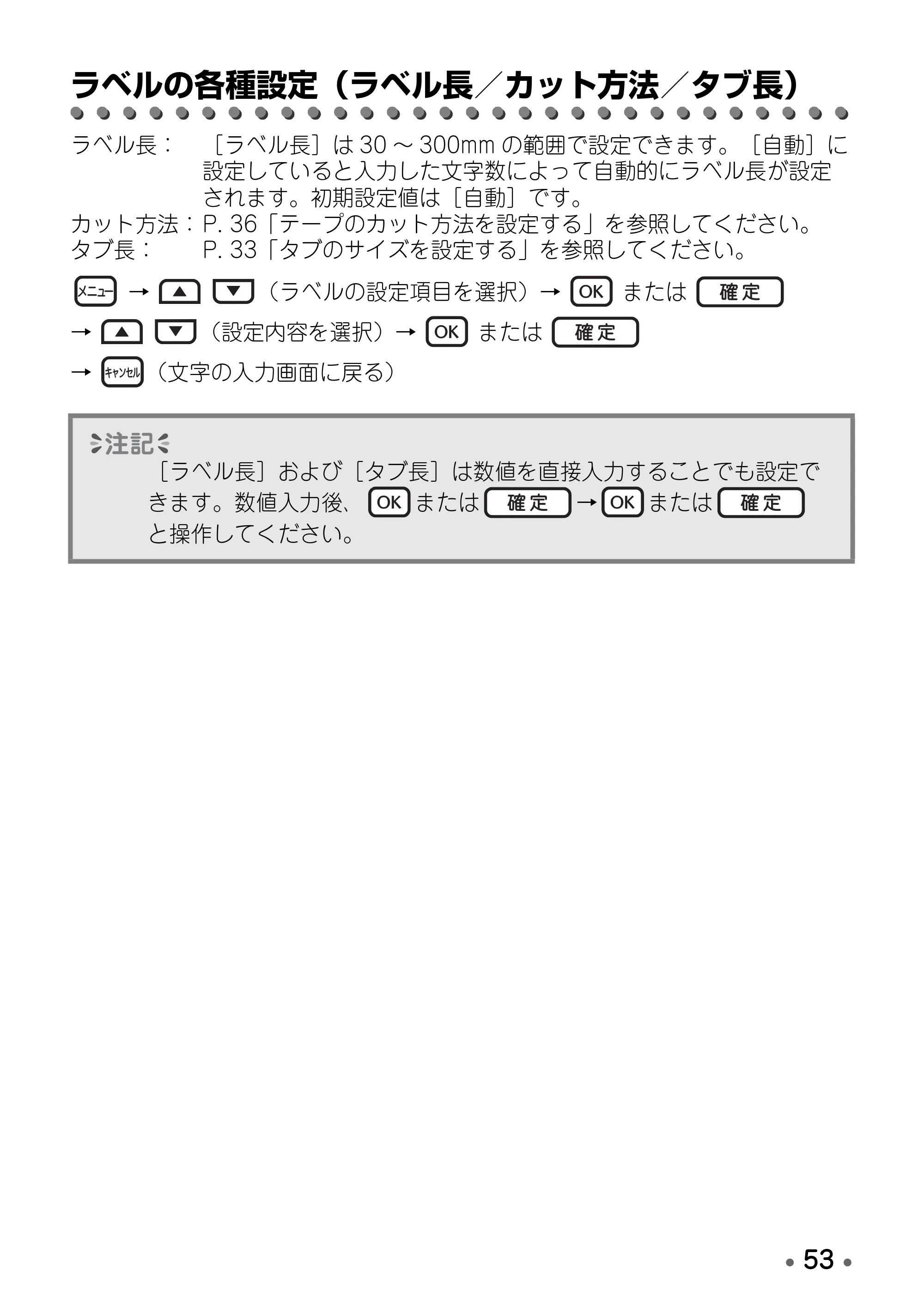 ブラザー PT-D600 取扱説明書 — ラベルの各種設定（ラベル長／カット方法／タブ長） — 原本ページ — 55ページ