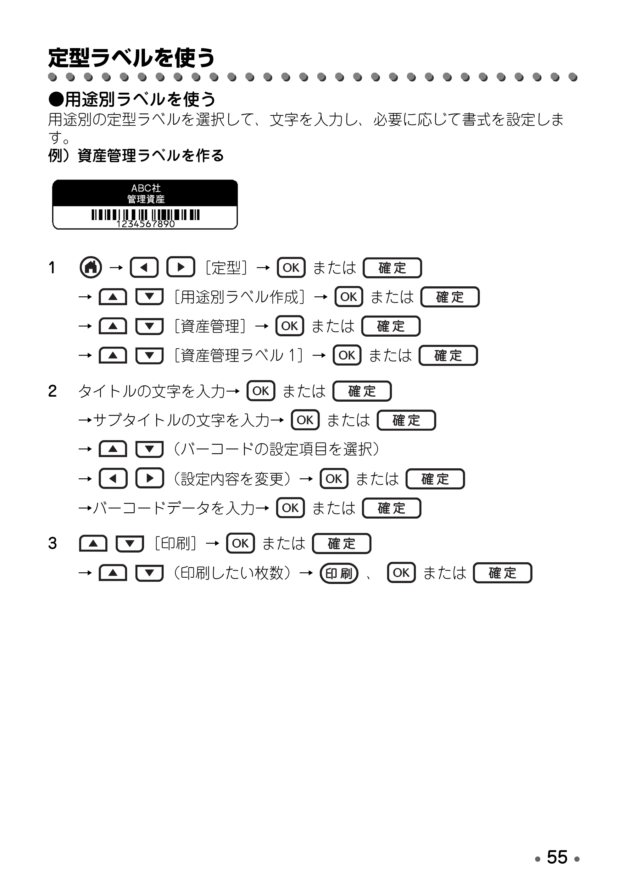 ブラザー PT-D600 取扱説明書 — 定型ラベルを使う — 原本ページ — 57ページ