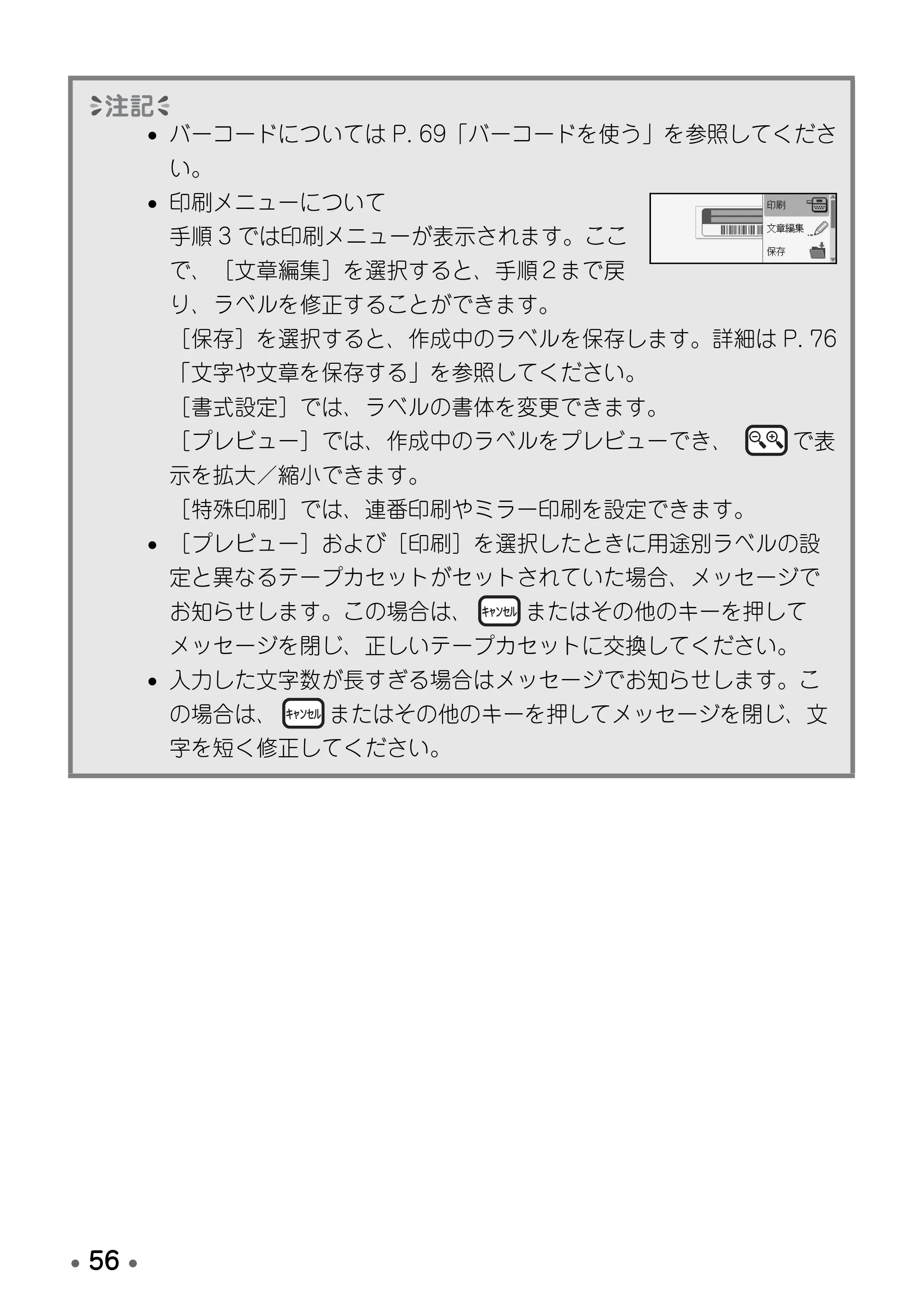 ブラザー PT-D600 取扱説明書 — 原本ページ — 58ページ