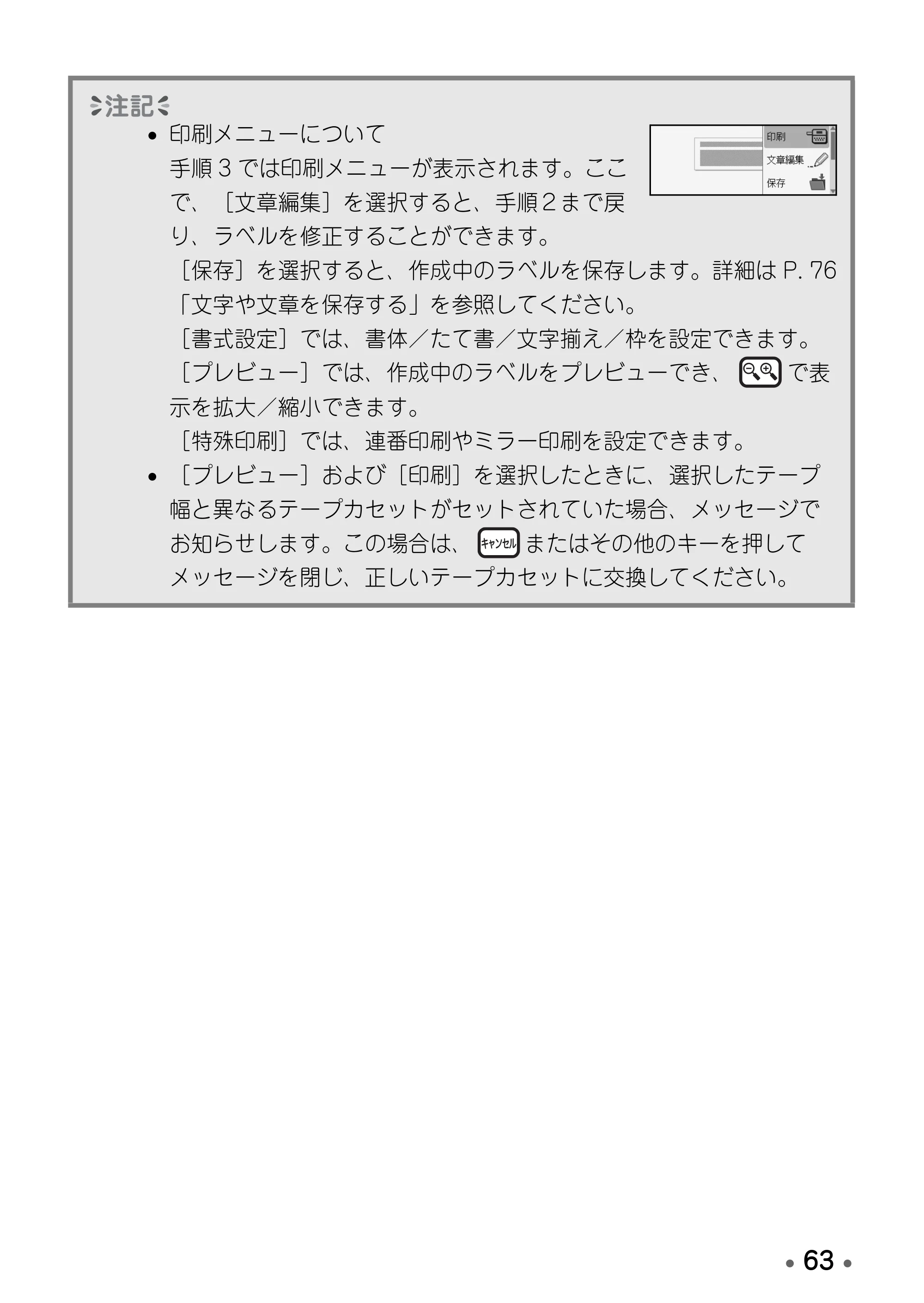ブラザー PT-D600 取扱説明書 — 原本ページ — 65ページ