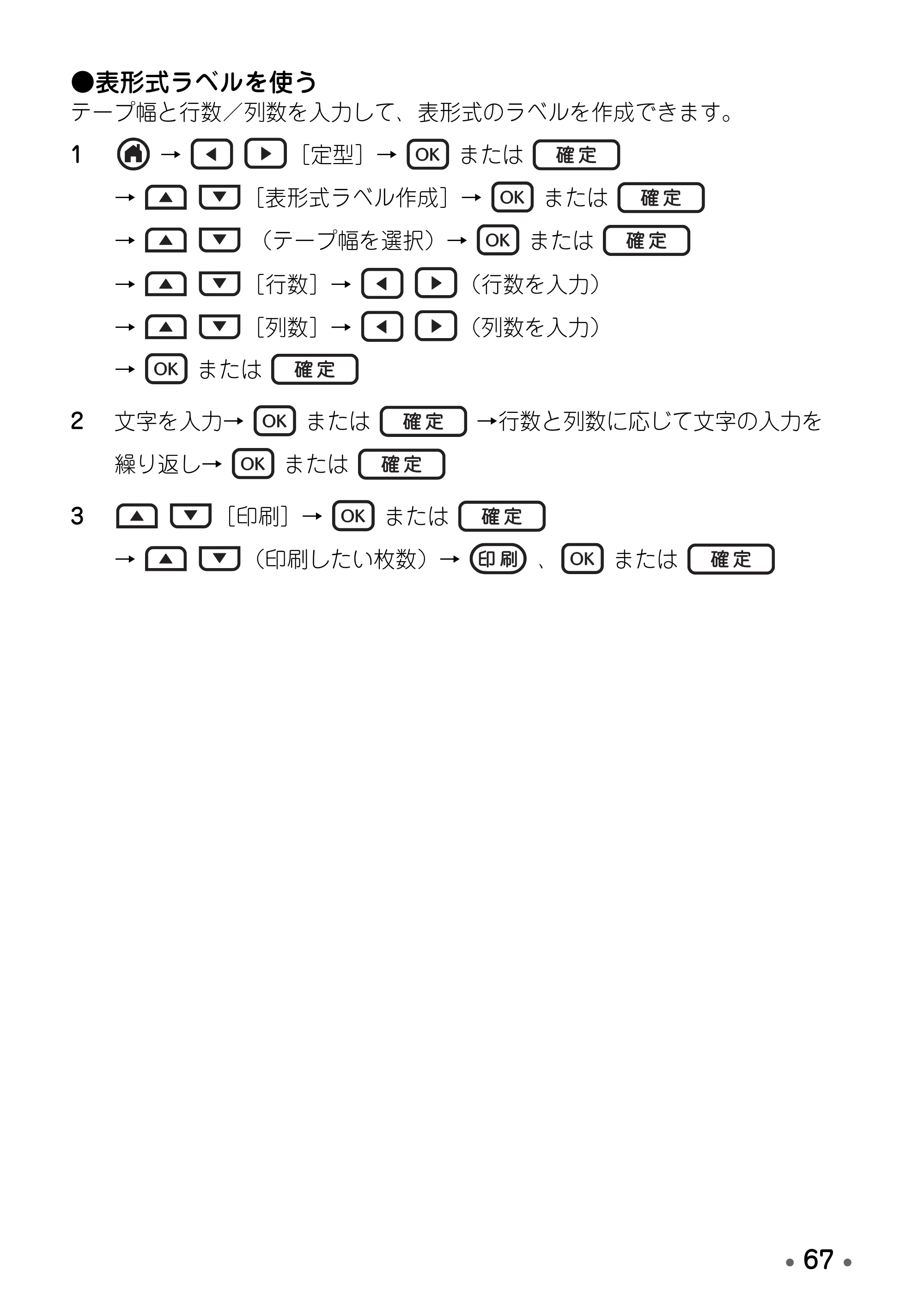 ブラザー PT-D600 取扱説明書 — 原本ページ — 69ページ