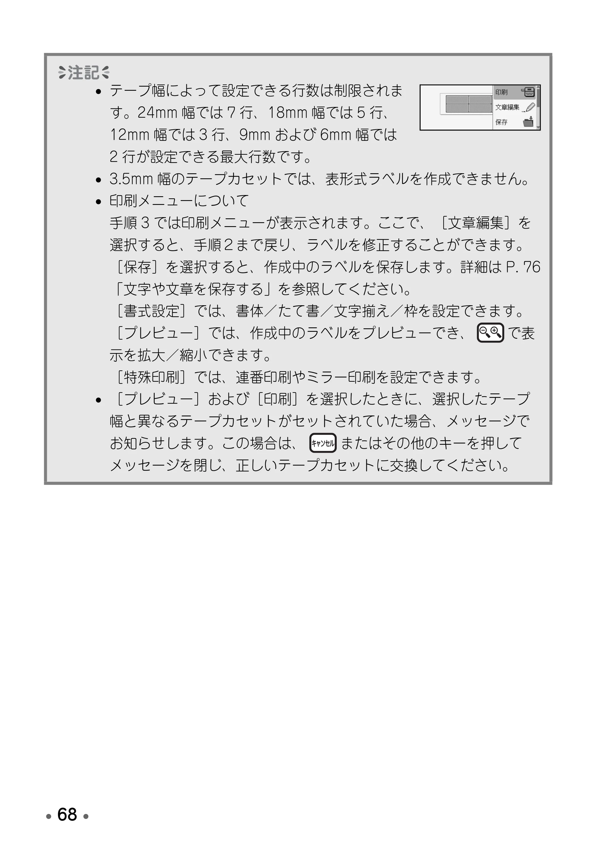 ブラザー PT-D600 取扱説明書 — 原本ページ — 70ページ