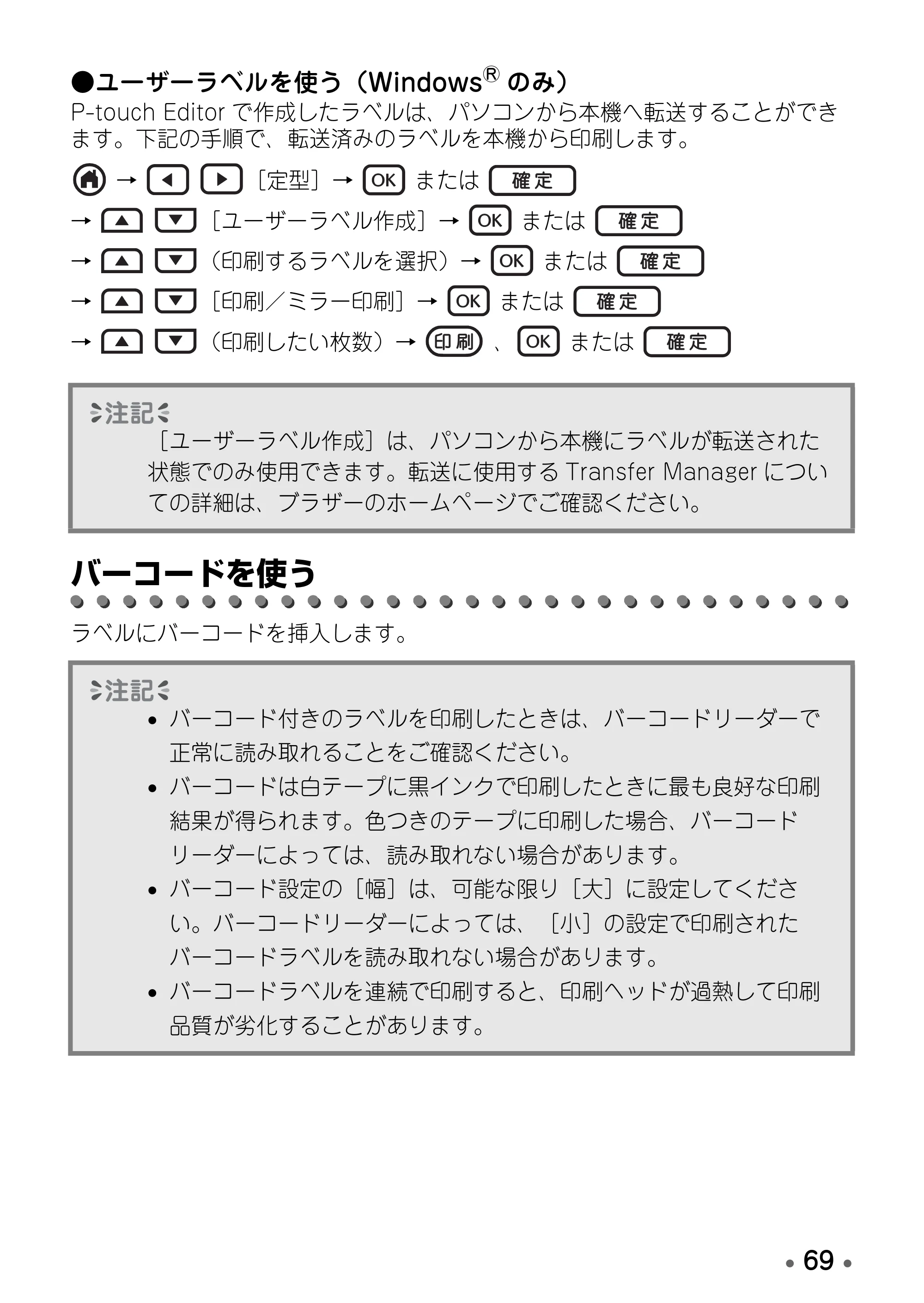 ブラザー PT-D600 取扱説明書 — バーコードを使う — 原本ページ — 71ページ
