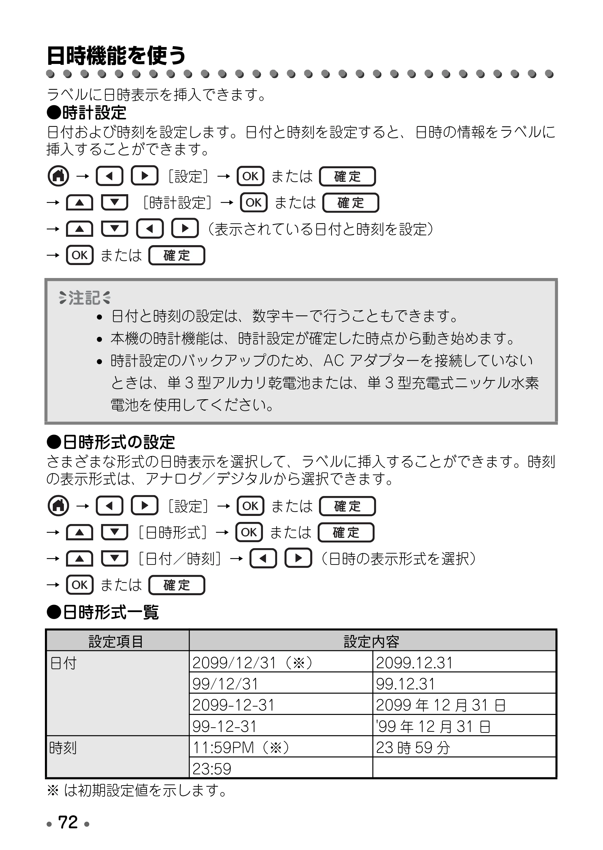 ブラザー PT-D600 取扱説明書 — 日時機能を使う — 原本ページ — 74ページ