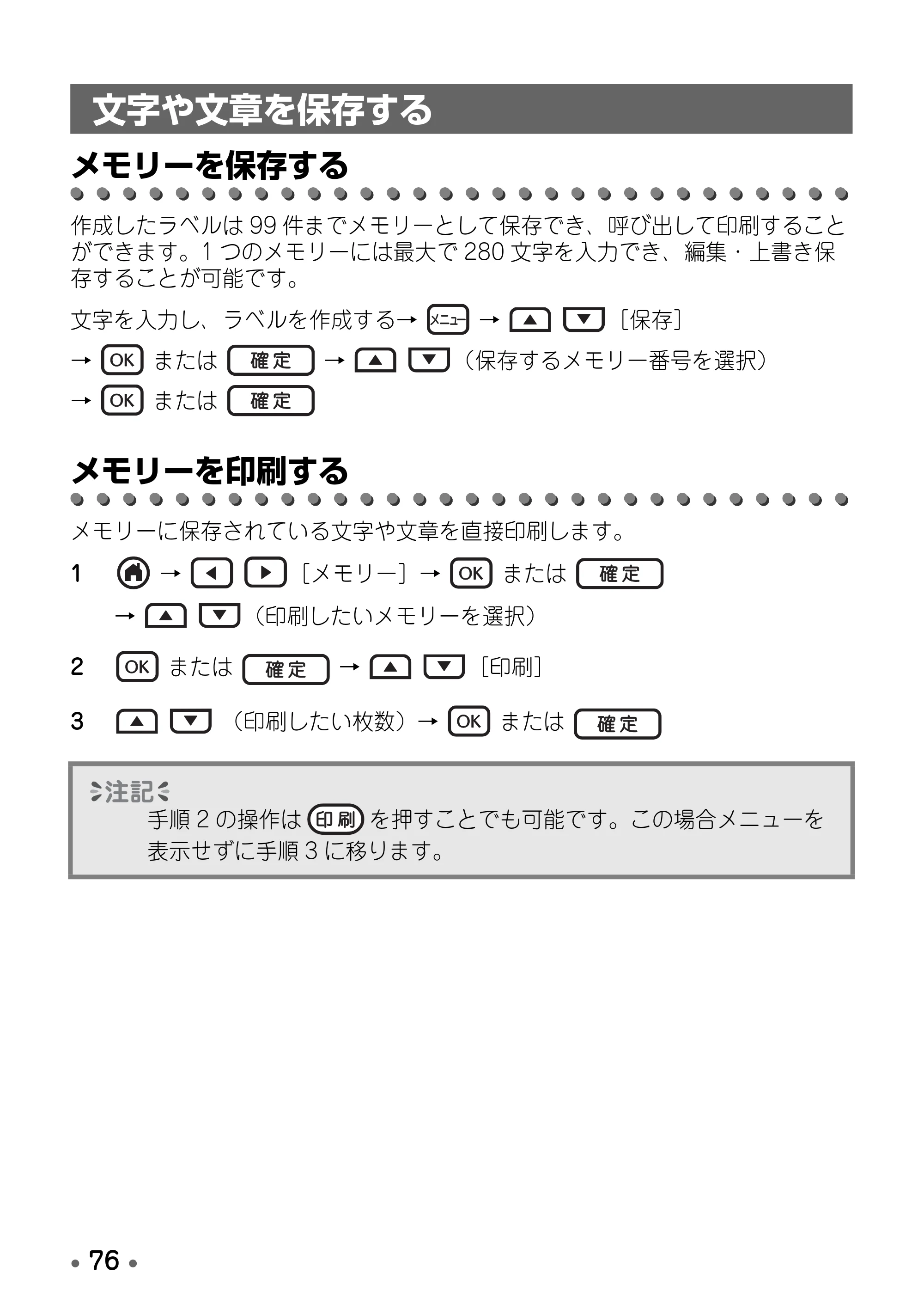 ブラザー PT-D600 取扱説明書 — 文字や文章を保存する — 原本ページ — 78ページ