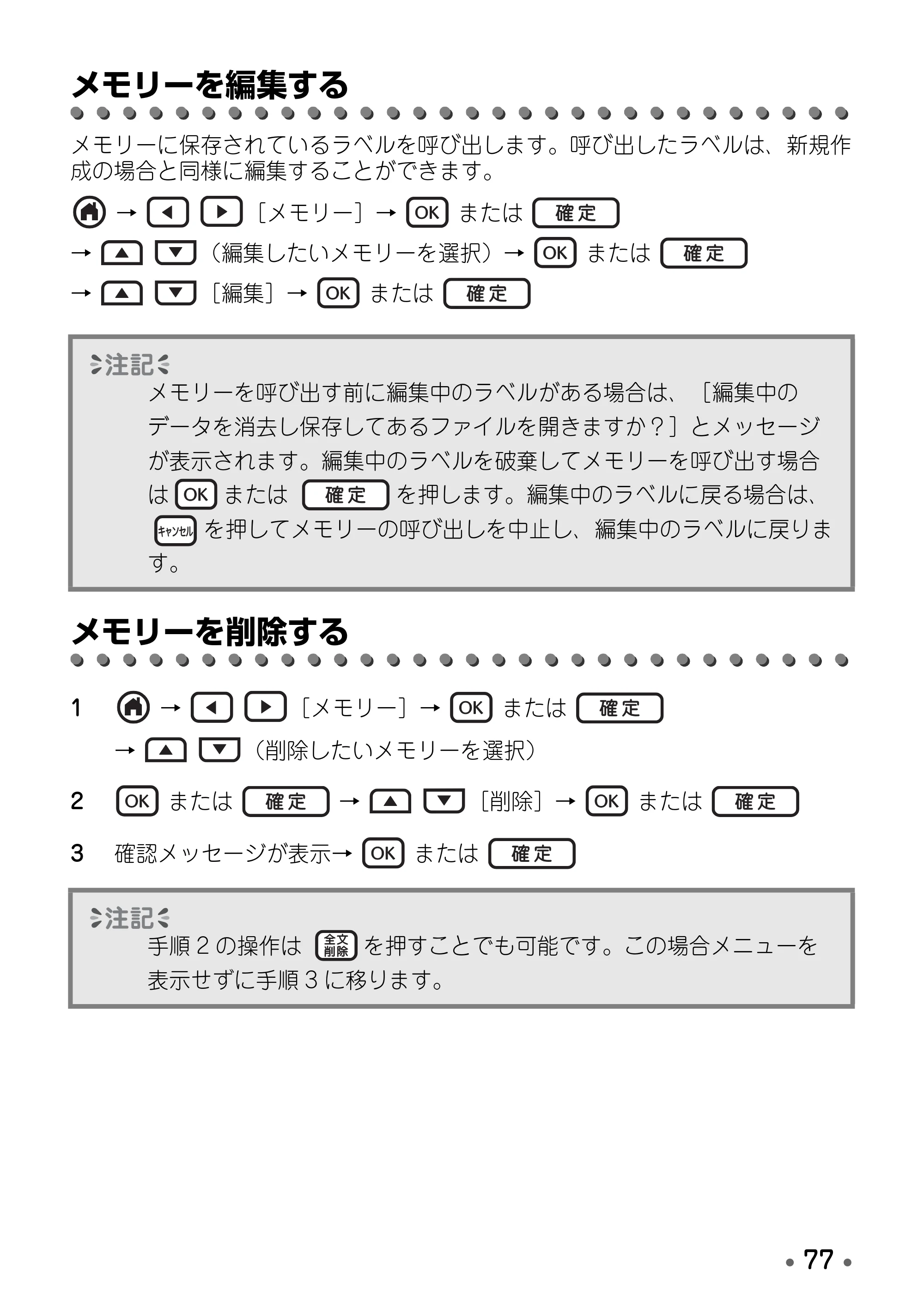 ブラザー PT-D600 取扱説明書 — メモリーを編集する — 原本ページ — 79ページ