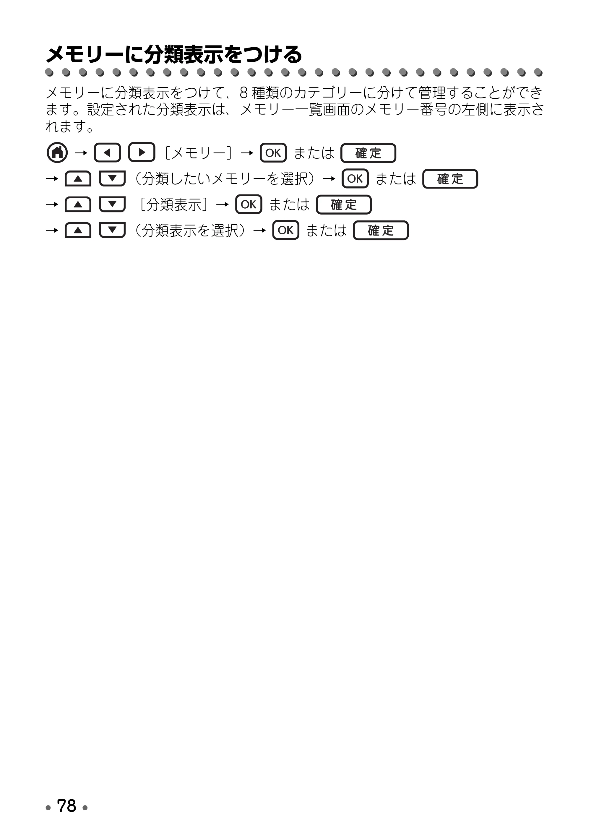 ブラザー PT-D600 取扱説明書 — メモリーに分類表示をつける — 原本ページ — 80ページ