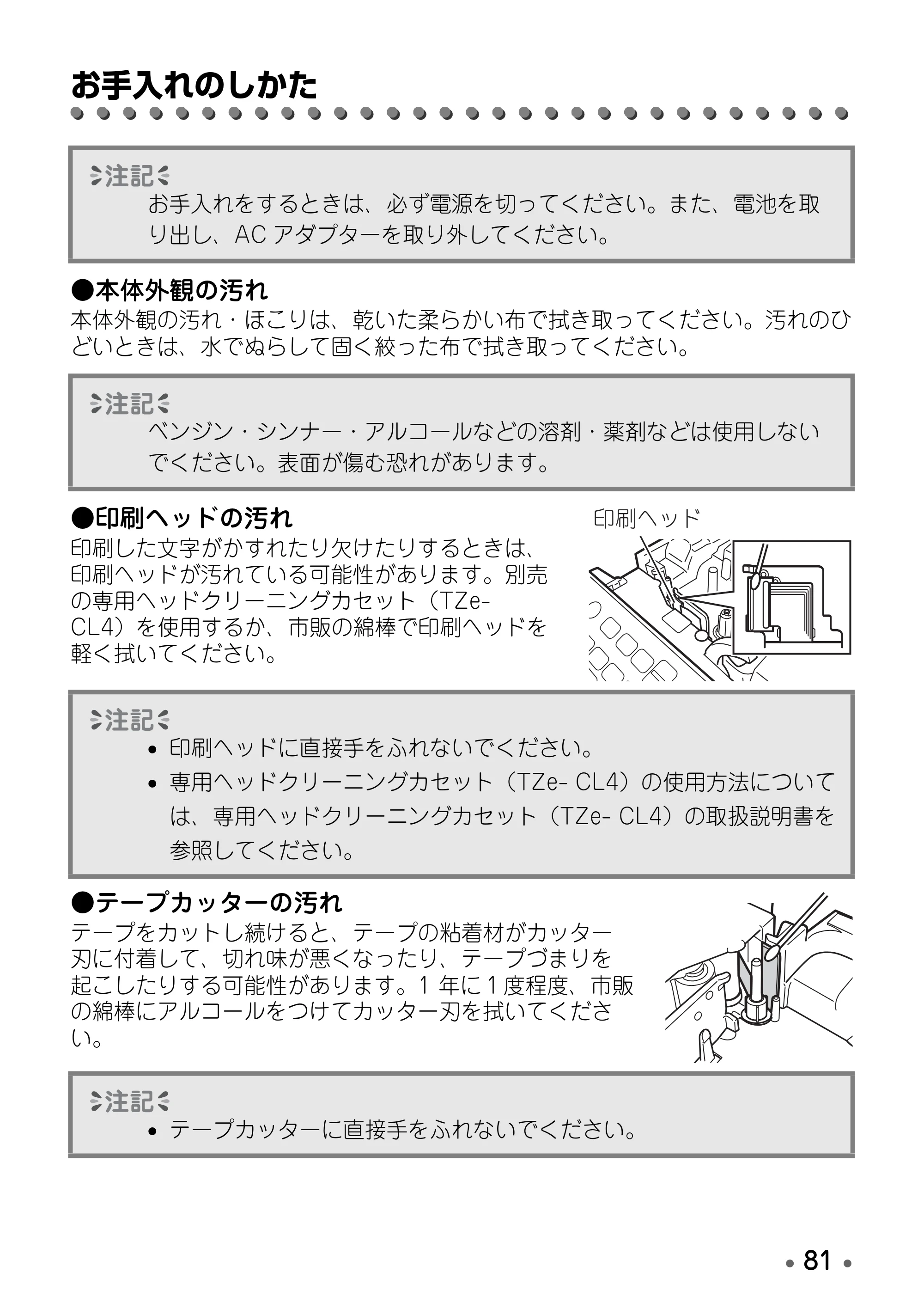 ブラザー PT-D600 取扱説明書 — お手入れのしかた — 原本ページ — 83ページ