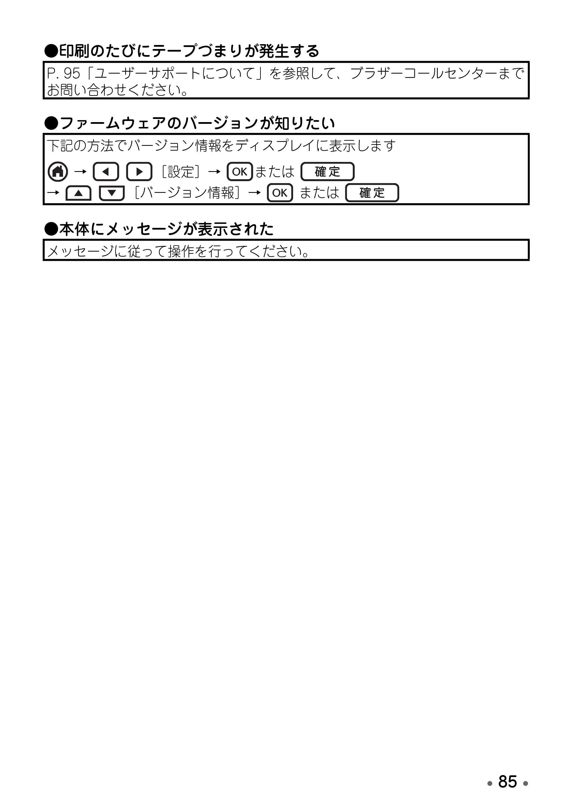 ブラザー PT-D600 取扱説明書 — 原本ページ — 87ページ