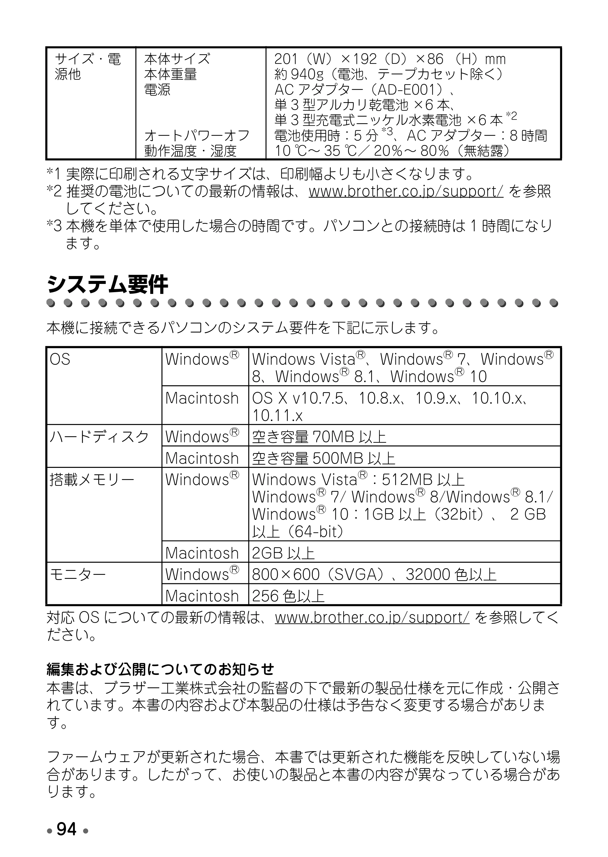 ブラザー PT-D600 取扱説明書 — システム要件 — 原本ページ — 96ページ