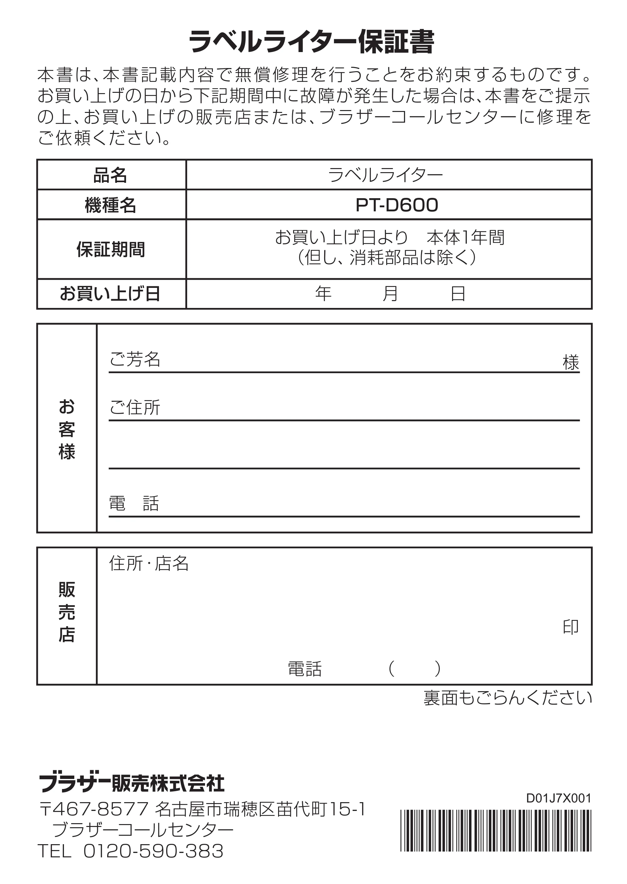 ブラザー PT-D600 取扱説明書 — 原本ページ — 100ページ