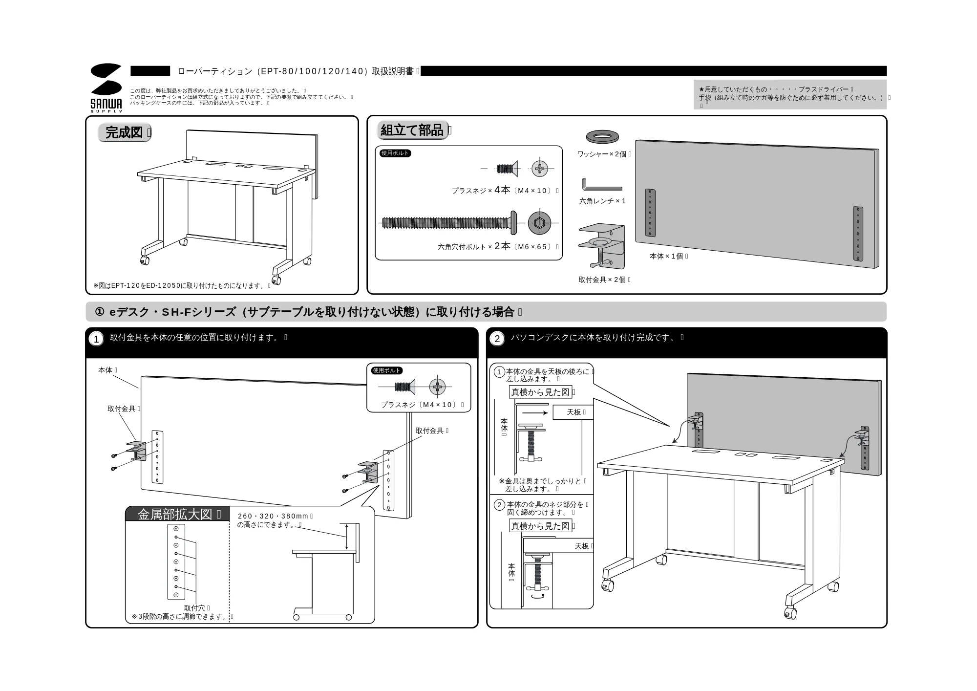 サンワサプライ EPT-80 / EPT-140 / EPT-100 取扱説明書 — 原本ページ — 1ページ