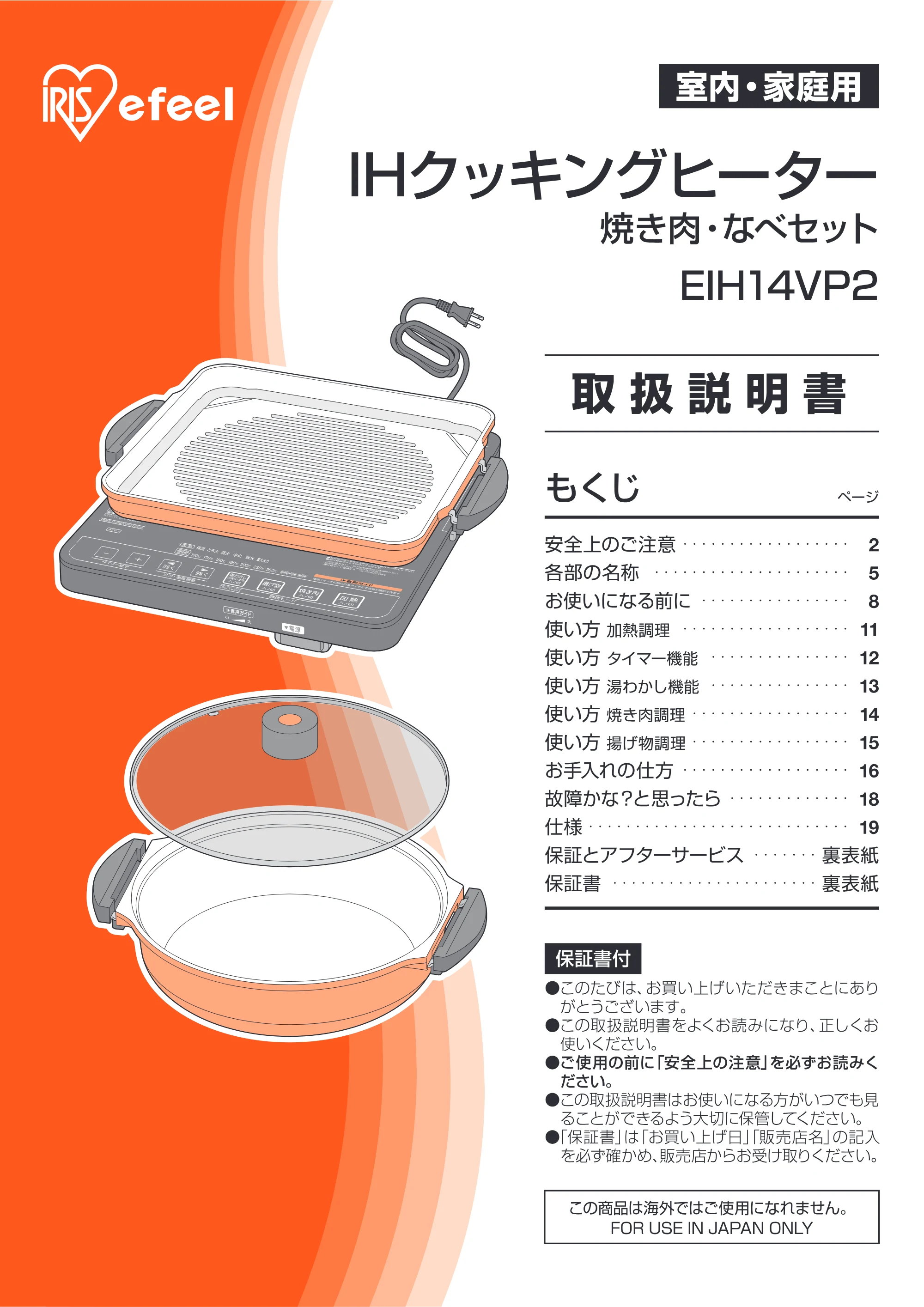 アイリスオーヤマ EIH14VP2 取扱説明書 — MANv2_EIH14VP2-P01_cs5 — 原本ページ — 1ページ