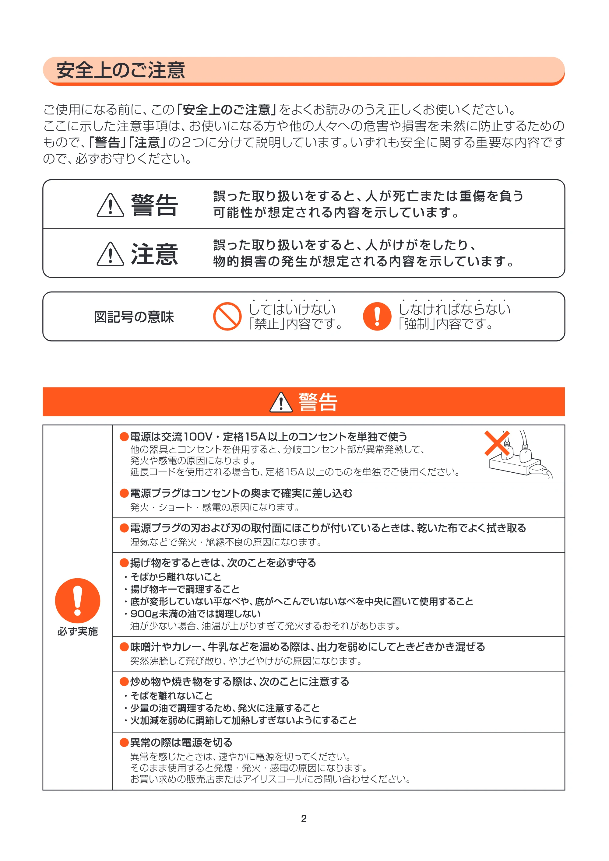 アイリスオーヤマ EIH14VP2 取扱説明書 — MANv2_EIH14VP2-P02_cs5 — 原本ページ — 2ページ