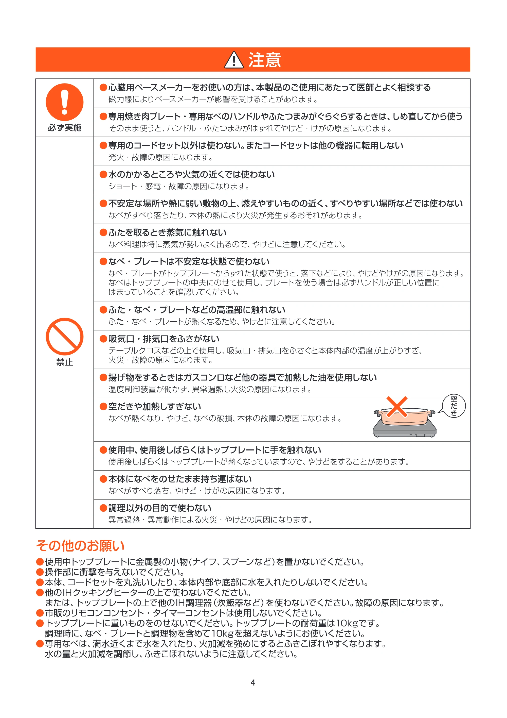 アイリスオーヤマ EIH14VP2 取扱説明書 — MANv2_EIH14VP2-P04_cs5 — 原本ページ — 4ページ