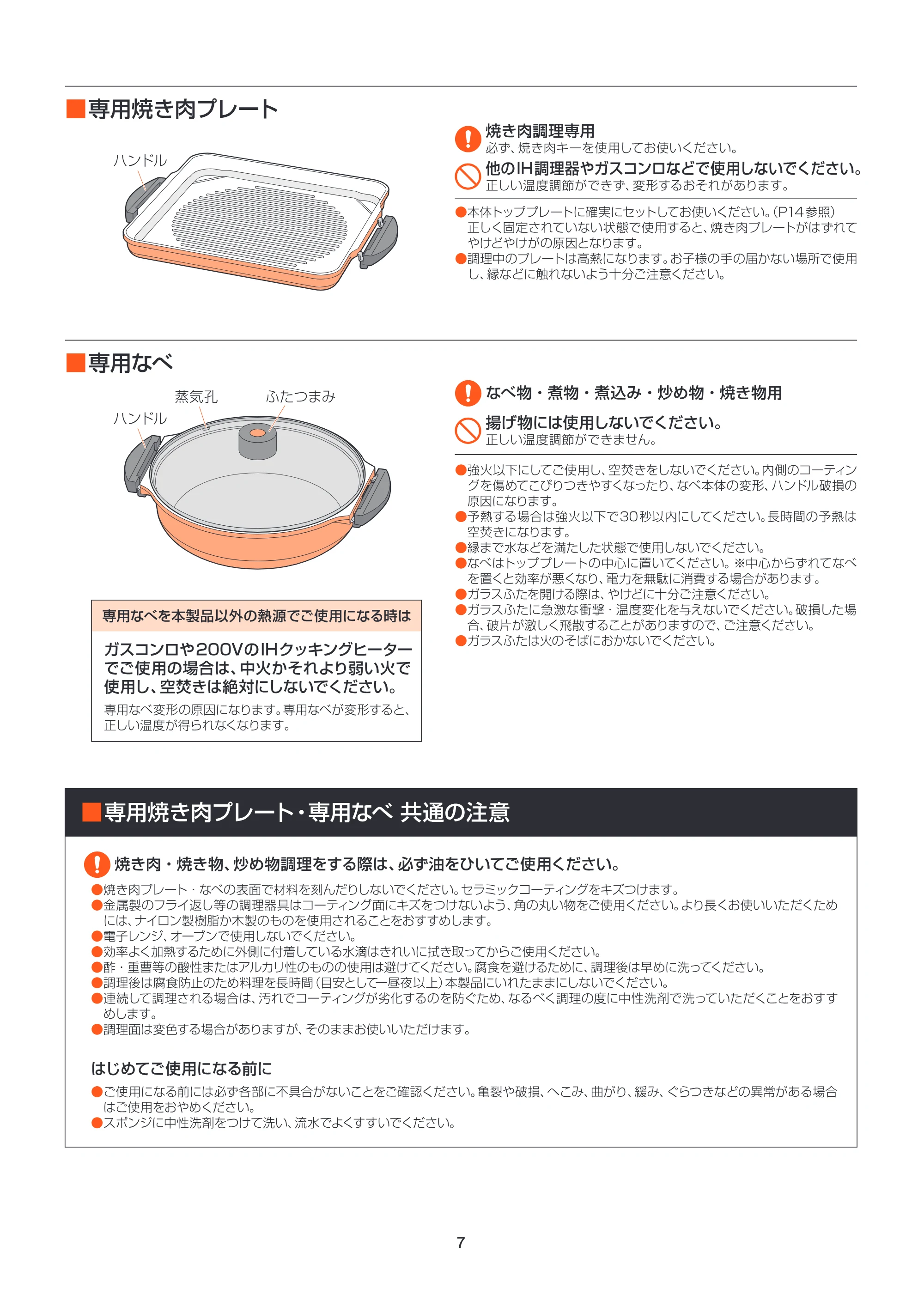アイリスオーヤマ EIH14VP2 取扱説明書 — MANv2_EIH14VP2-P07_cs5 — 原本ページ — 7ページ
