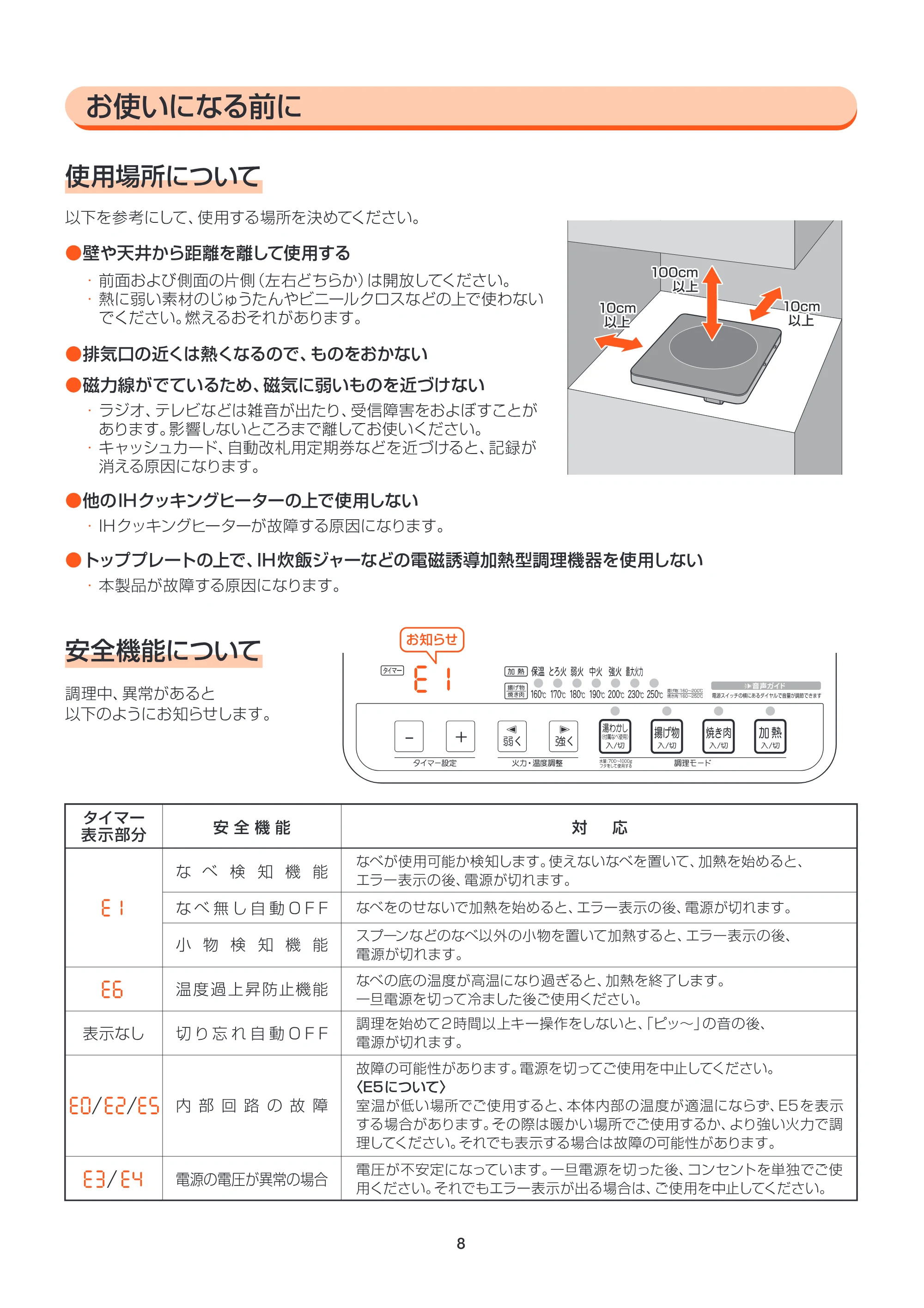 アイリスオーヤマ EIH14VP2 取扱説明書 — MANv2_EIH14VP2-P08_cs5 — 原本ページ — 8ページ