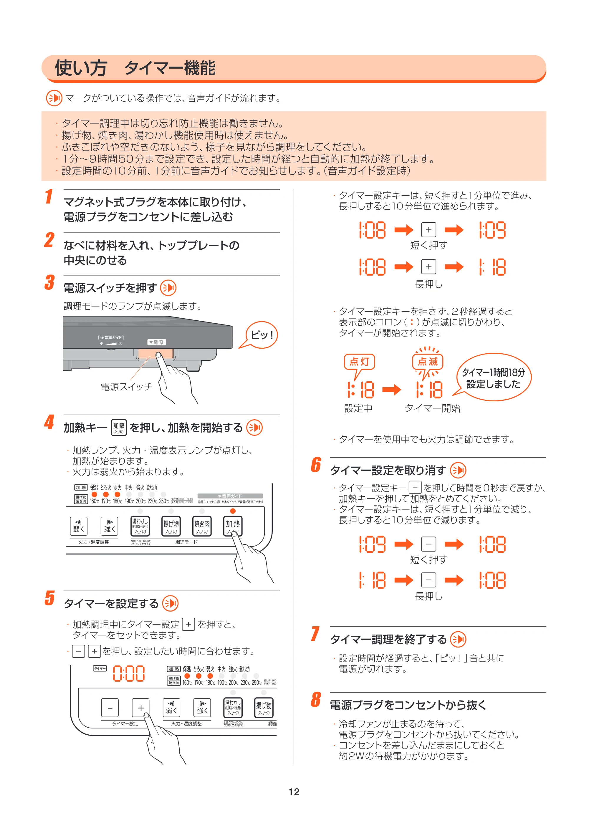 アイリスオーヤマ EIH14VP2 取扱説明書 — MANv2_EIH14VP2-P12_cs5 — 原本ページ — 12ページ