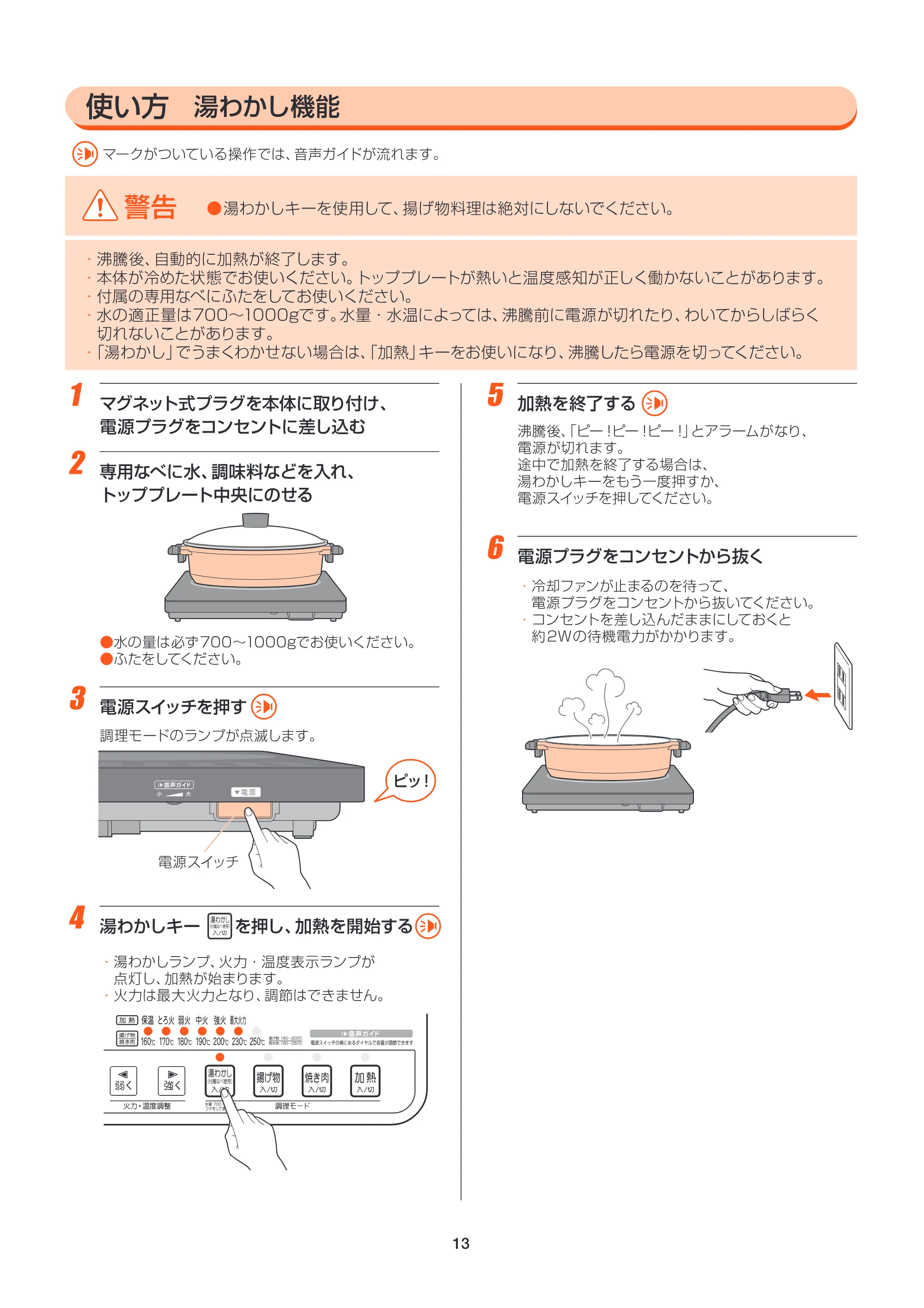 アイリスオーヤマ EIH14VP2 取扱説明書 — MANv2_EIH14VP2-P13_cs5 — 原本ページ — 13ページ