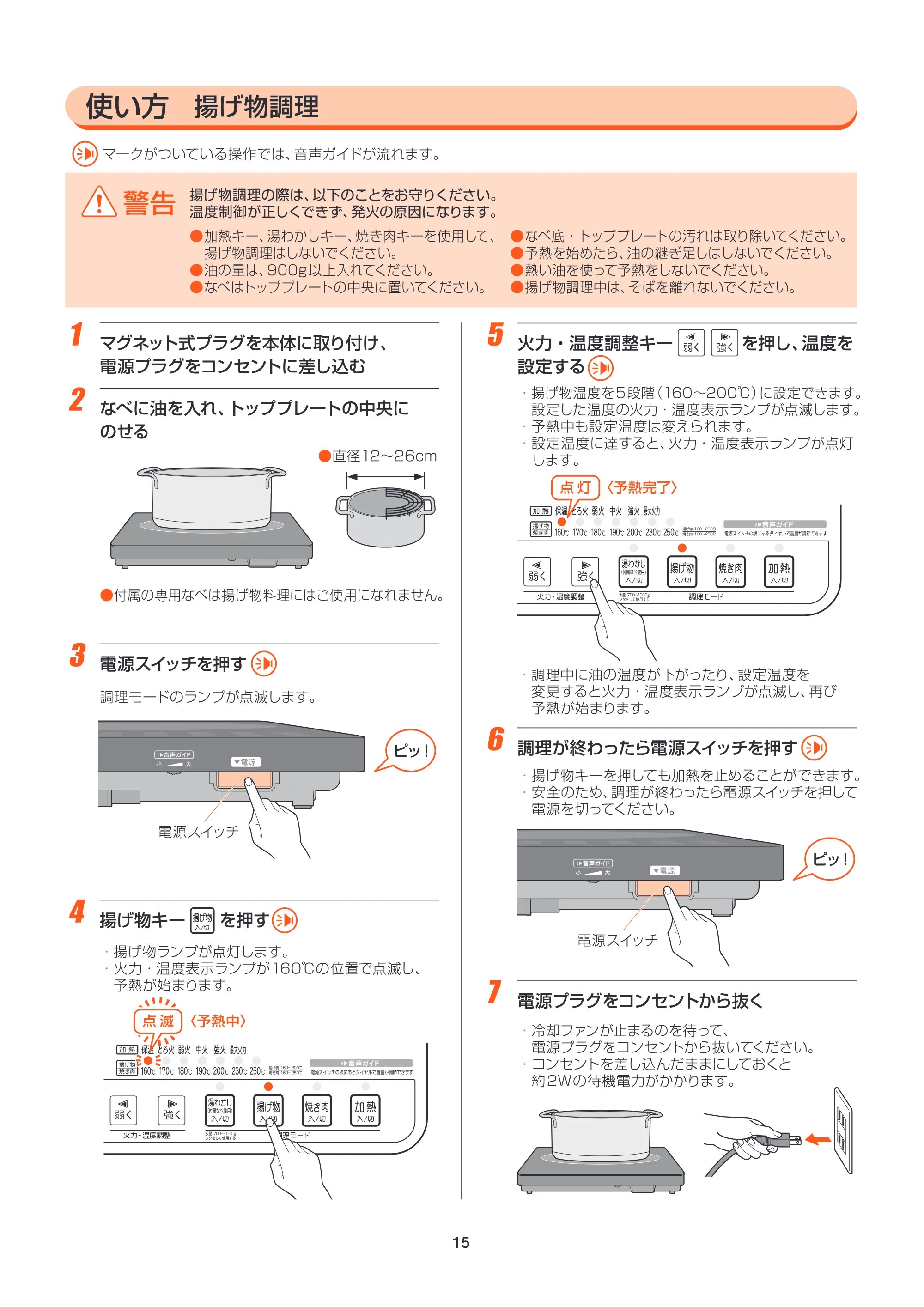 アイリスオーヤマ EIH14VP2 取扱説明書 — MANv2_EIH14VP2-P15_cs5 — 原本ページ — 15ページ