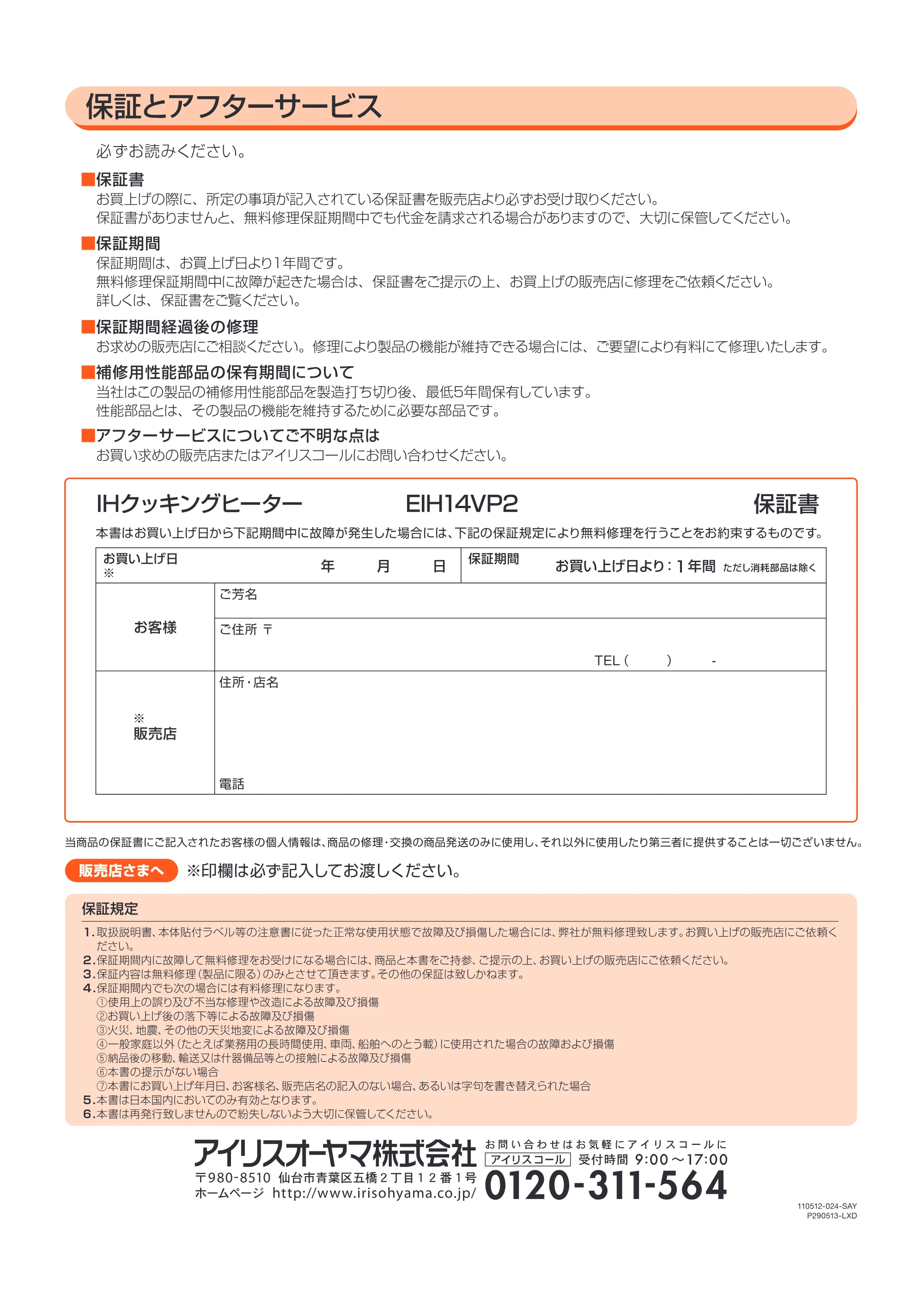 アイリスオーヤマ EIH14VP2 取扱説明書 — MANv2_EIH14VP2-P20_cs5 — 原本ページ — 20ページ