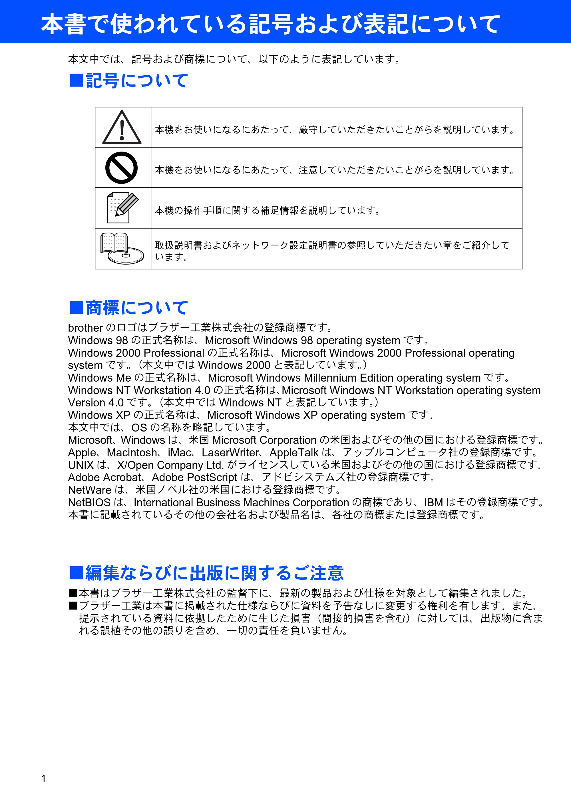 ブラザー HL-6050DN かんたん設置ガイド — 本書で使われている記号および表記について — 原本ページ — 2ページ