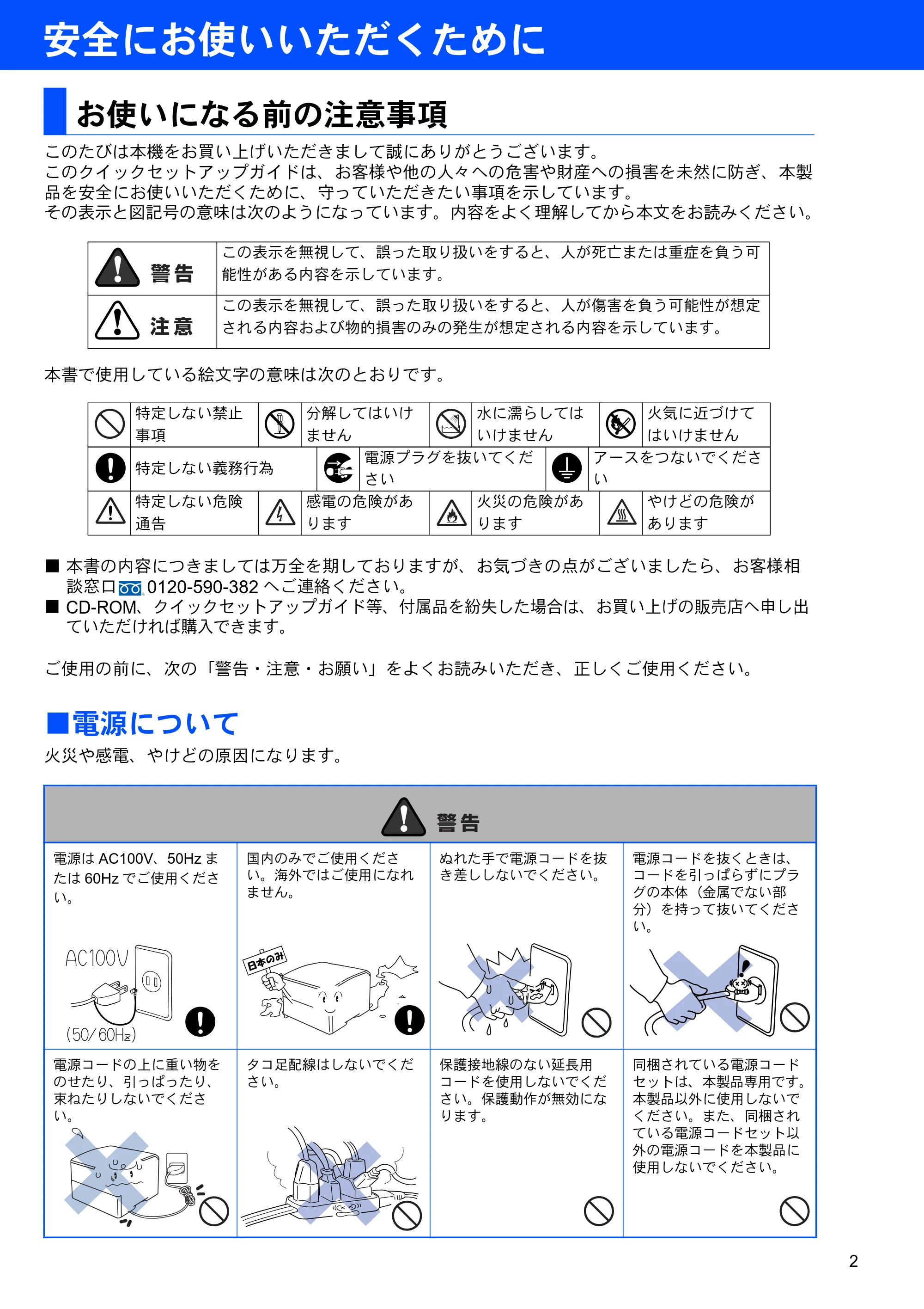 ブラザー HL-6050DN かんたん設置ガイド — 安全にお使いいただくために — 原本ページ — 3ページ