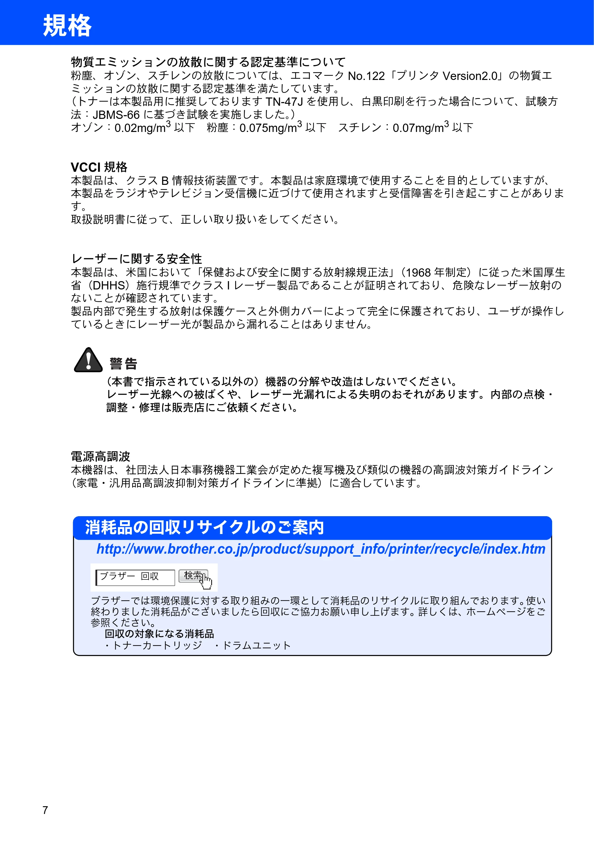 ブラザー HL-6050DN かんたん設置ガイド — 規格 — 原本ページ — 8ページ