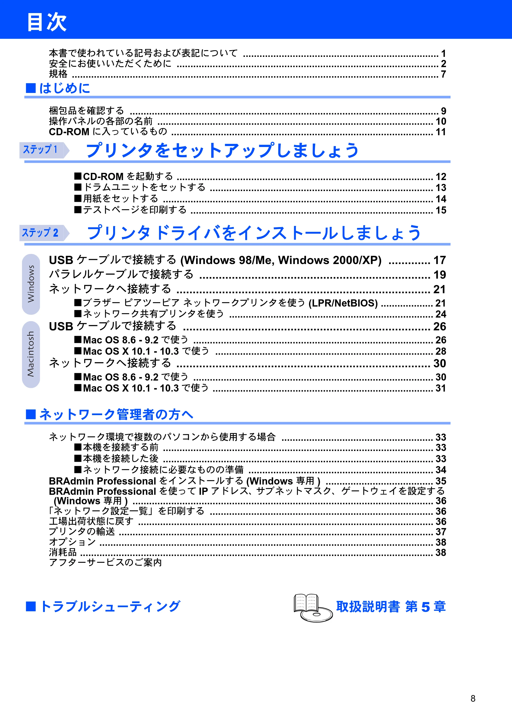 ブラザー HL-6050DN かんたん設置ガイド — 目次 — 原本ページ — 9ページ