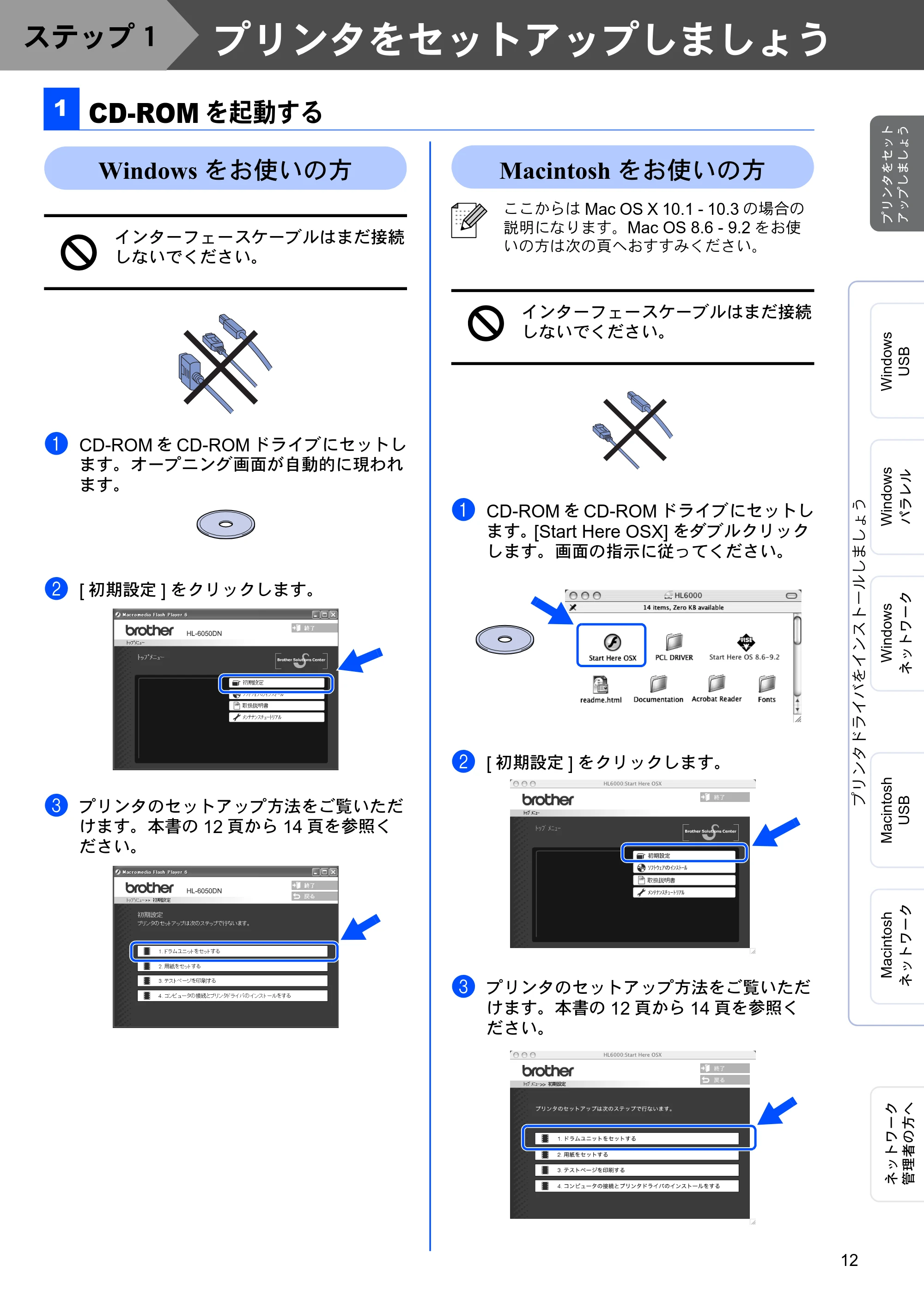 ブラザー HL-6050DN かんたん設置ガイド — ステップ1 プリンタをセットアップしましょう — 原本ページ — 13ページ