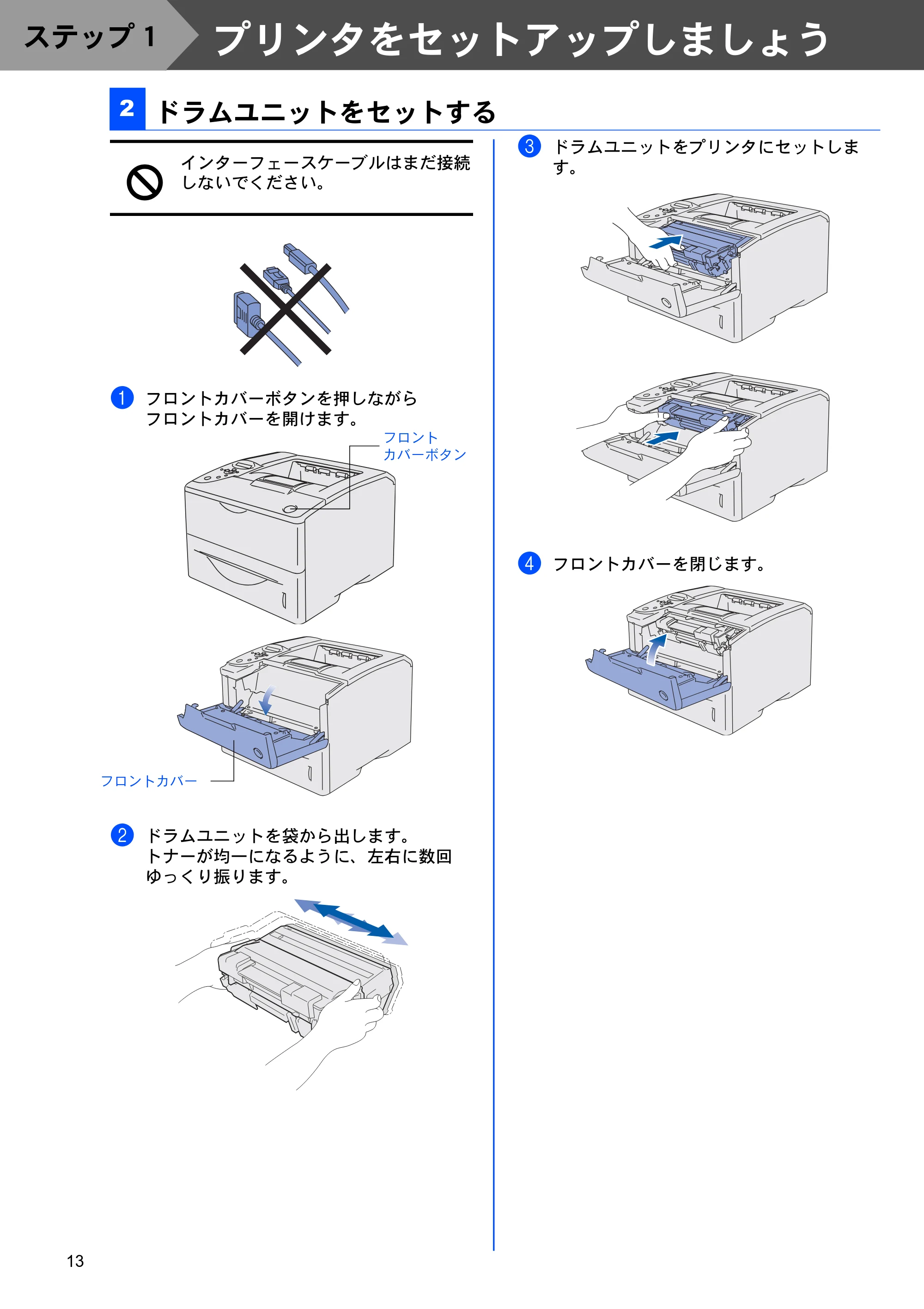 ブラザー HL-6050DN かんたん設置ガイド — 2 ドラムユニットをセットする — 原本ページ — 14ページ
