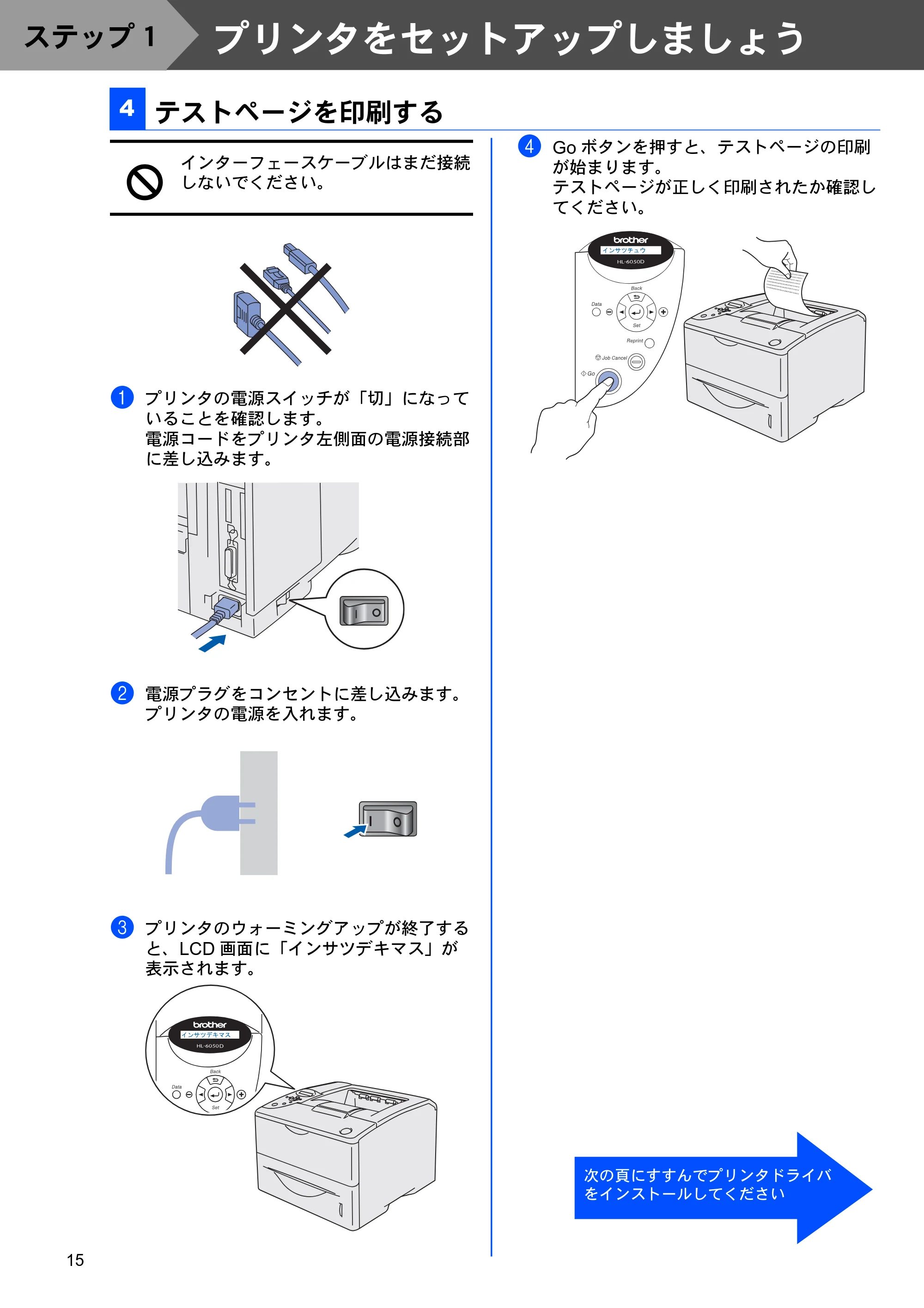 ブラザー HL-6050DN かんたん設置ガイド — 4 テストページを印刷する — 原本ページ — 16ページ