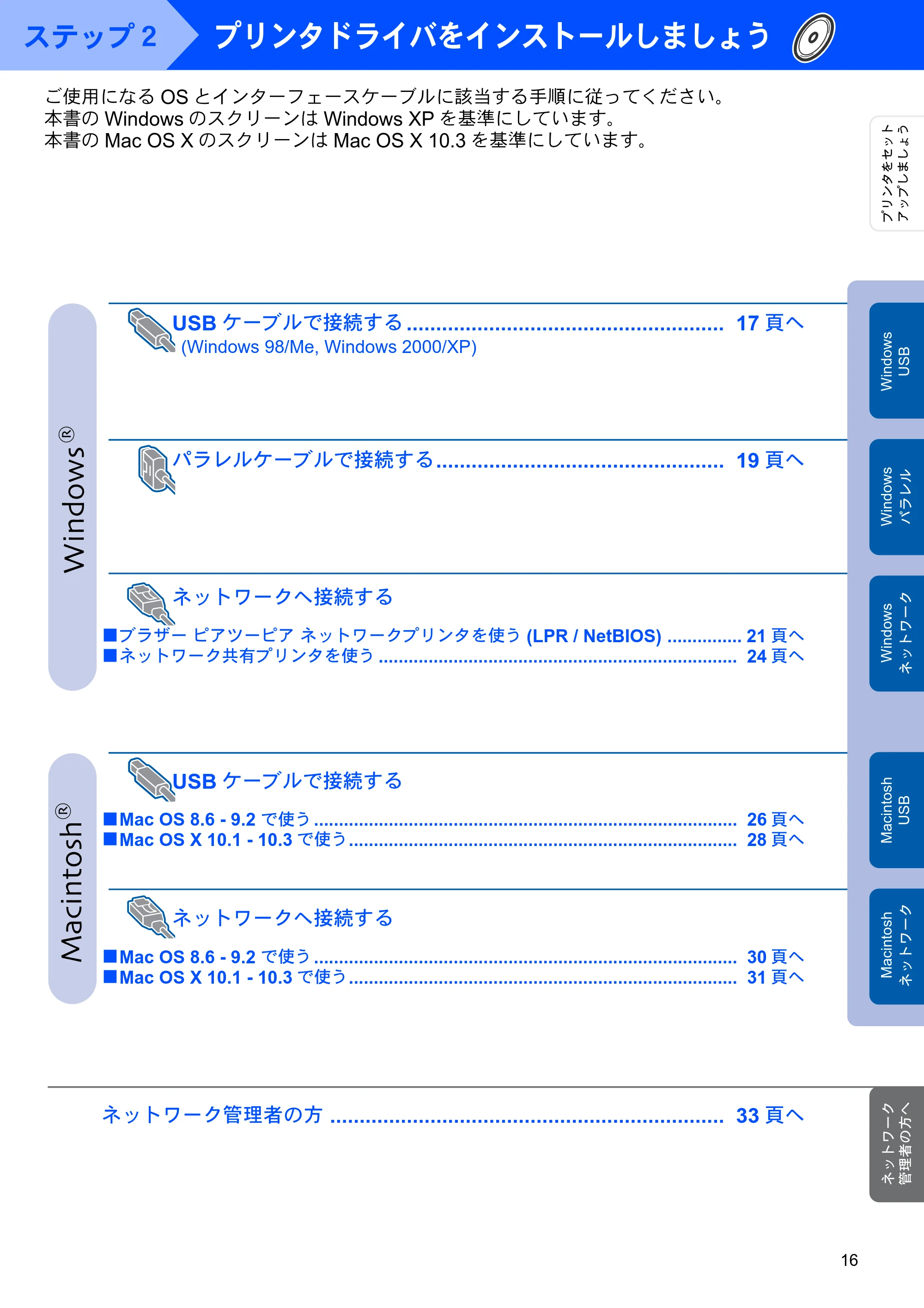 ブラザー HL-6050DN かんたん設置ガイド — ステップ2 プリンタドライバをインストールしましょう — 原本ページ — 17ページ