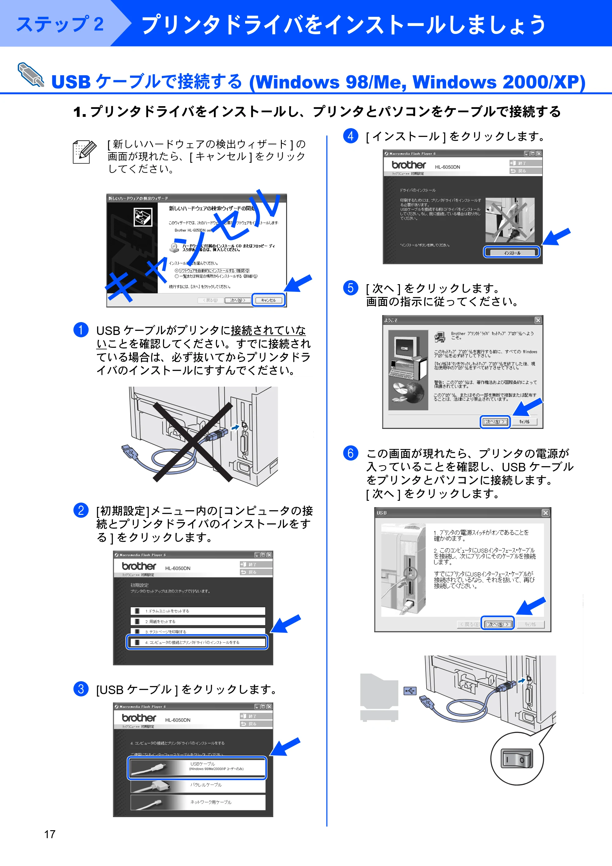 ブラザー HL-6050DN かんたん設置ガイド — Windows — 原本ページ — 18ページ