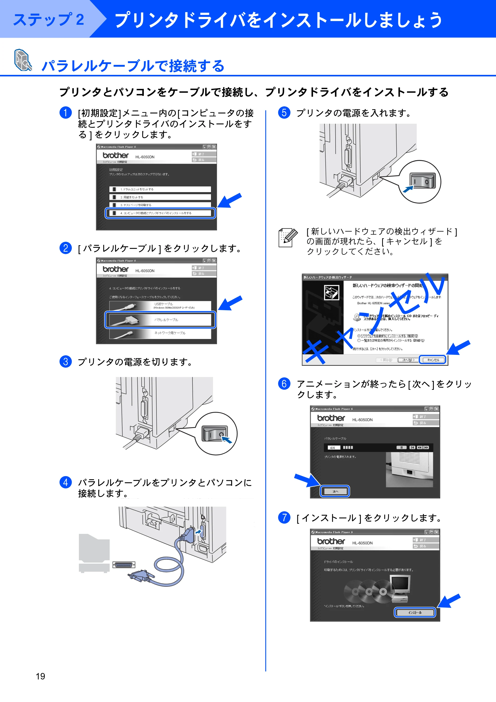 ブラザー HL-6050DN かんたん設置ガイド — パラレルケーブルで接続する — 原本ページ — 20ページ
