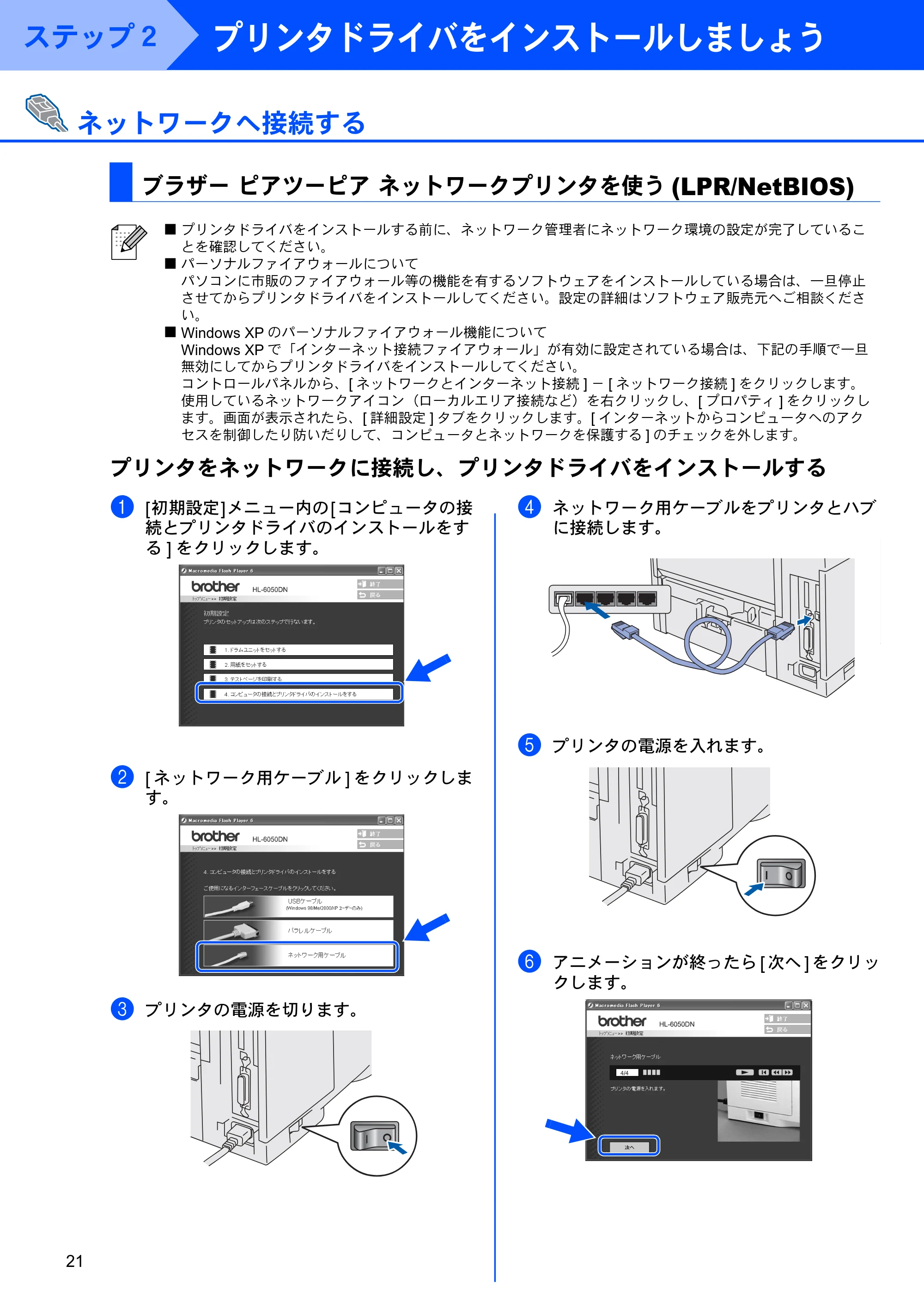 ブラザー HL-6050DN かんたん設置ガイド — ネットワークへ接続する — 原本ページ — 22ページ