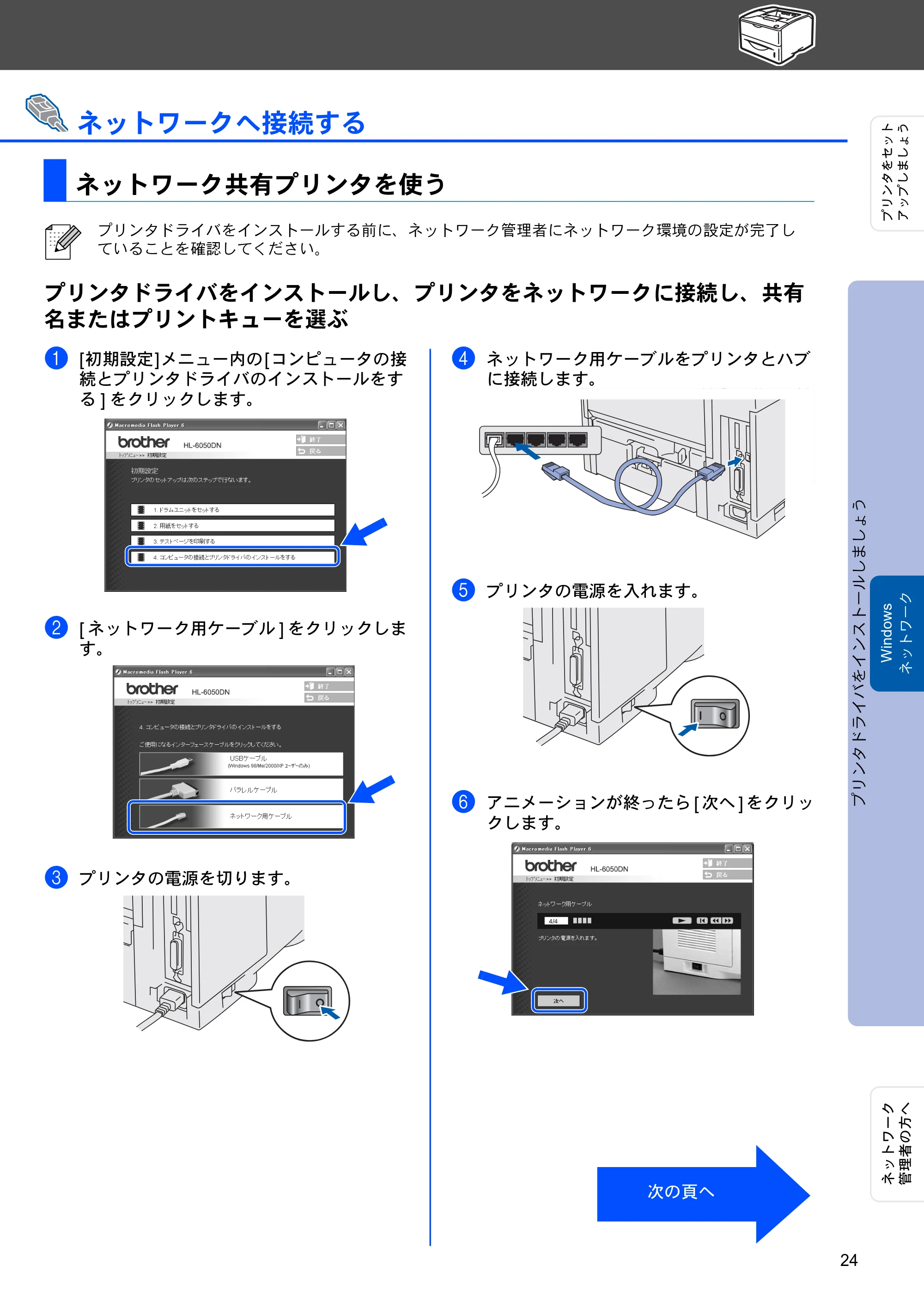 ブラザー HL-6050DN かんたん設置ガイド — ネットワーク共有プリンタを使う — 原本ページ — 25ページ