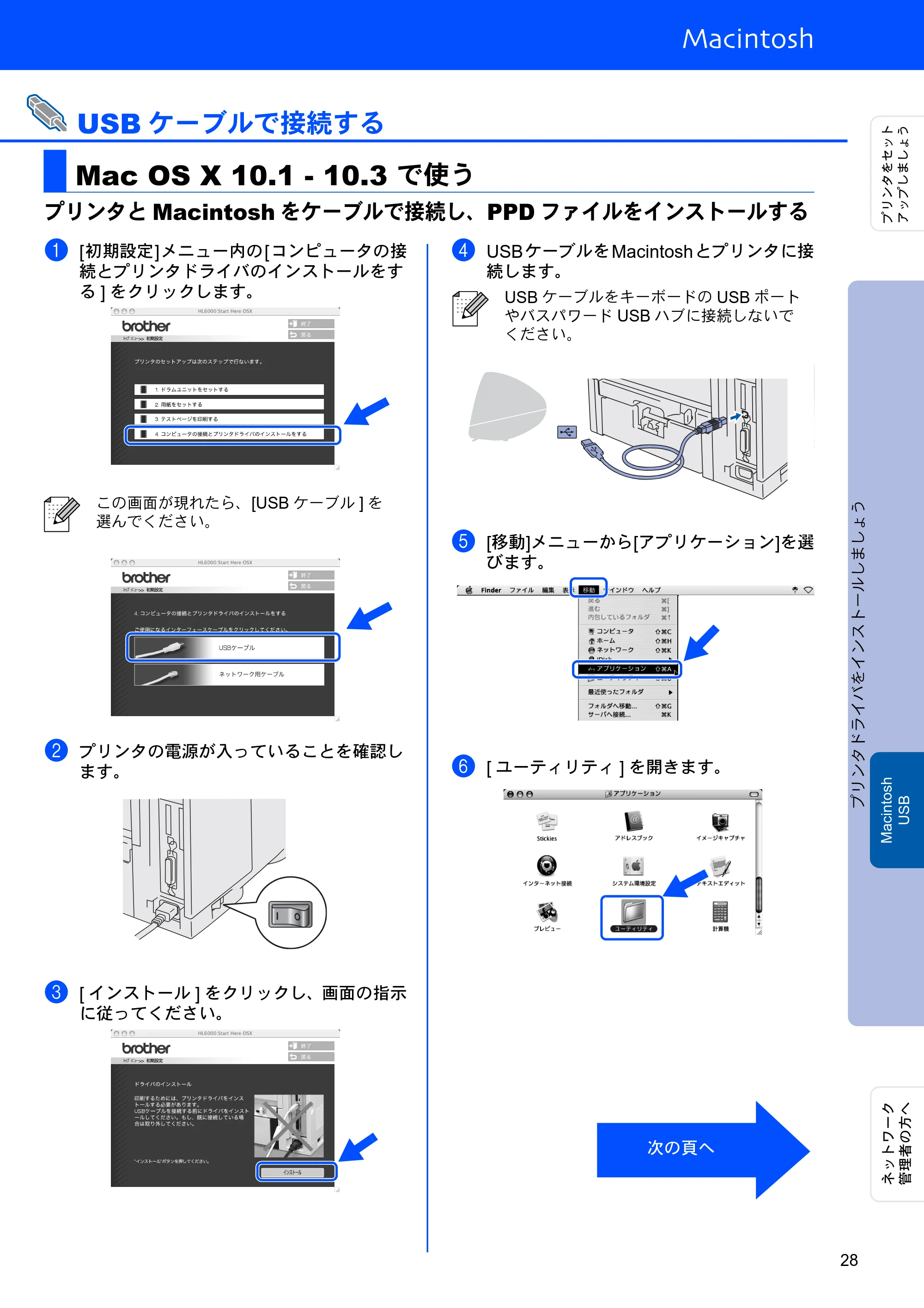 ブラザー HL-6050DN かんたん設置ガイド — Mac OS X 10.1 - 10.3 で使う — 原本ページ — 29ページ