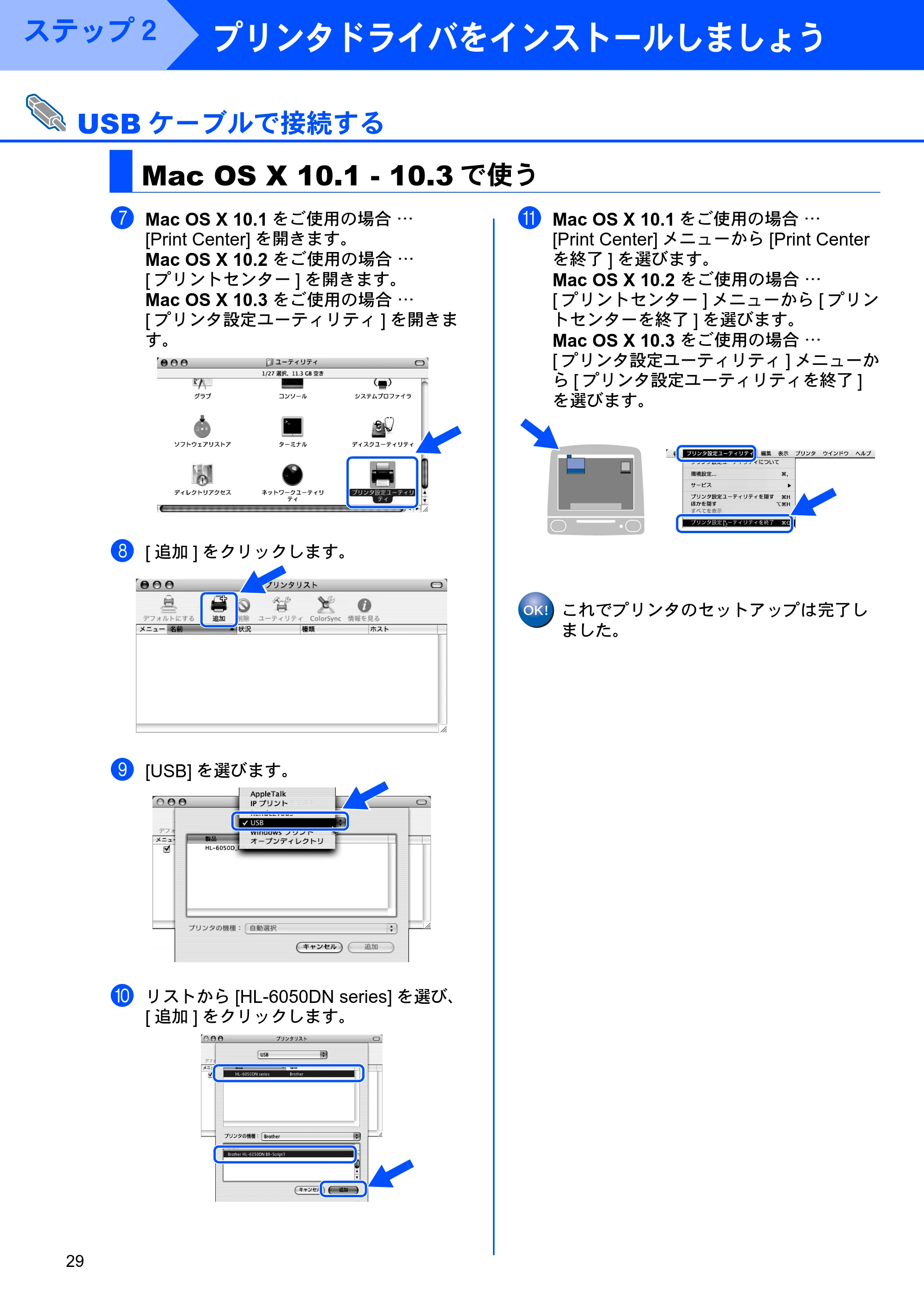 ブラザー HL-6050DN かんたん設置ガイド — 原本ページ — 30ページ